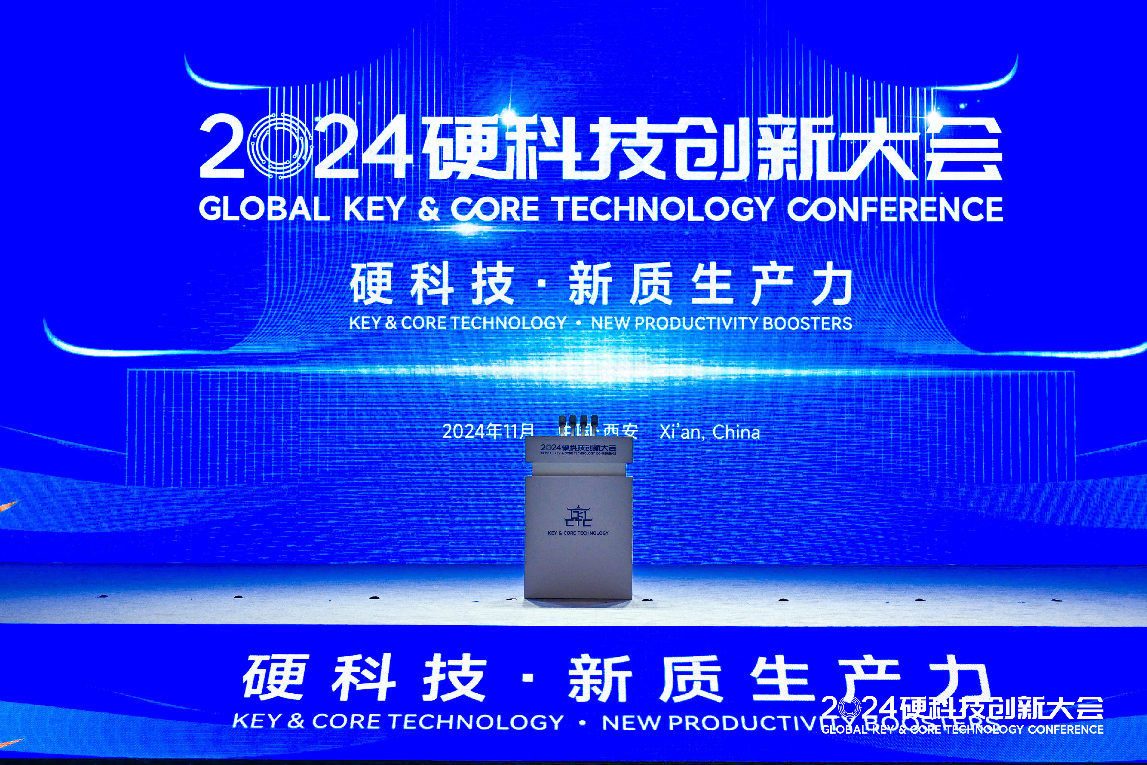 2024硬科技创新大会暨机器人大赛