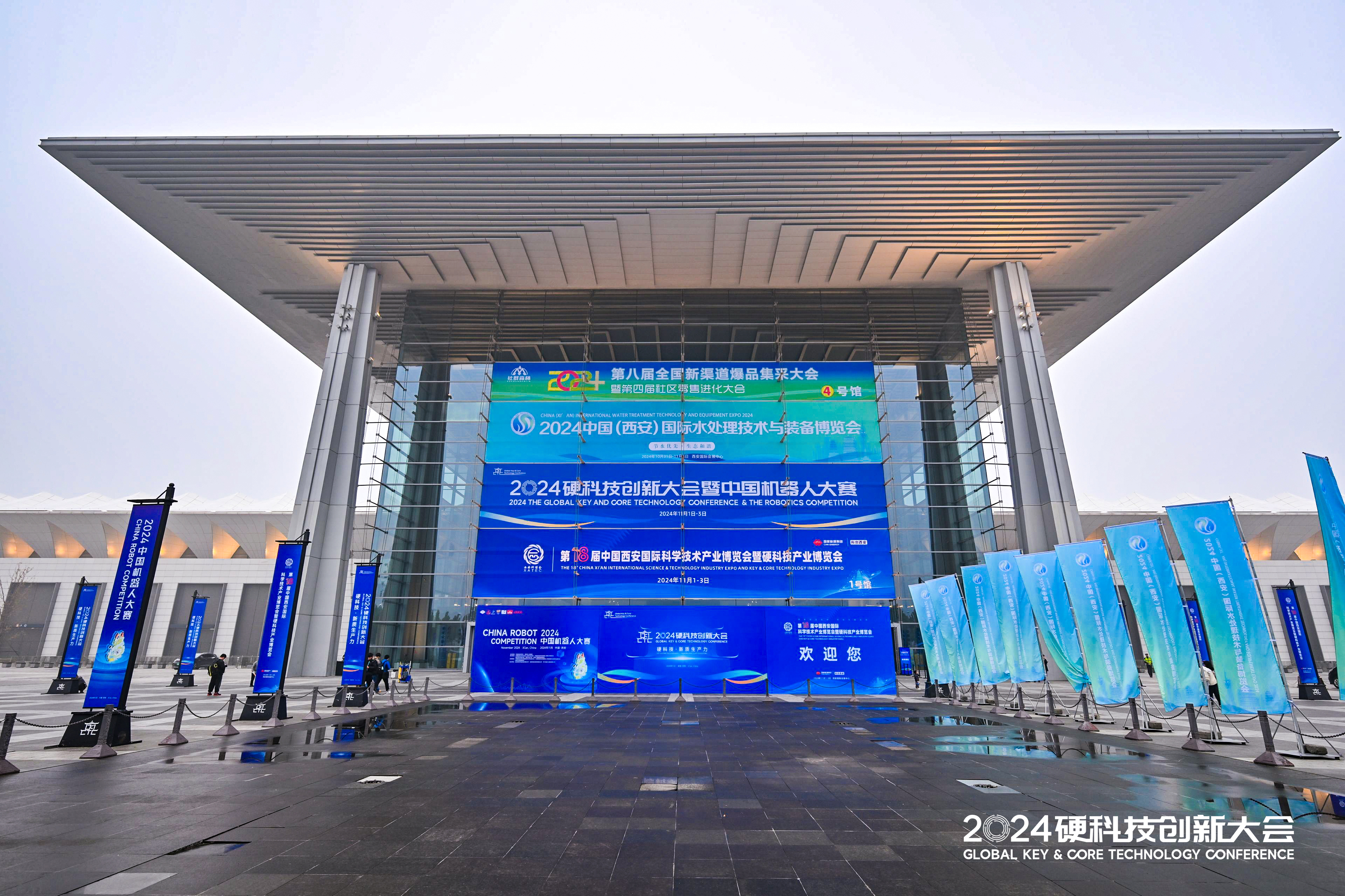 2024硬科技创新大会暨机器人大赛