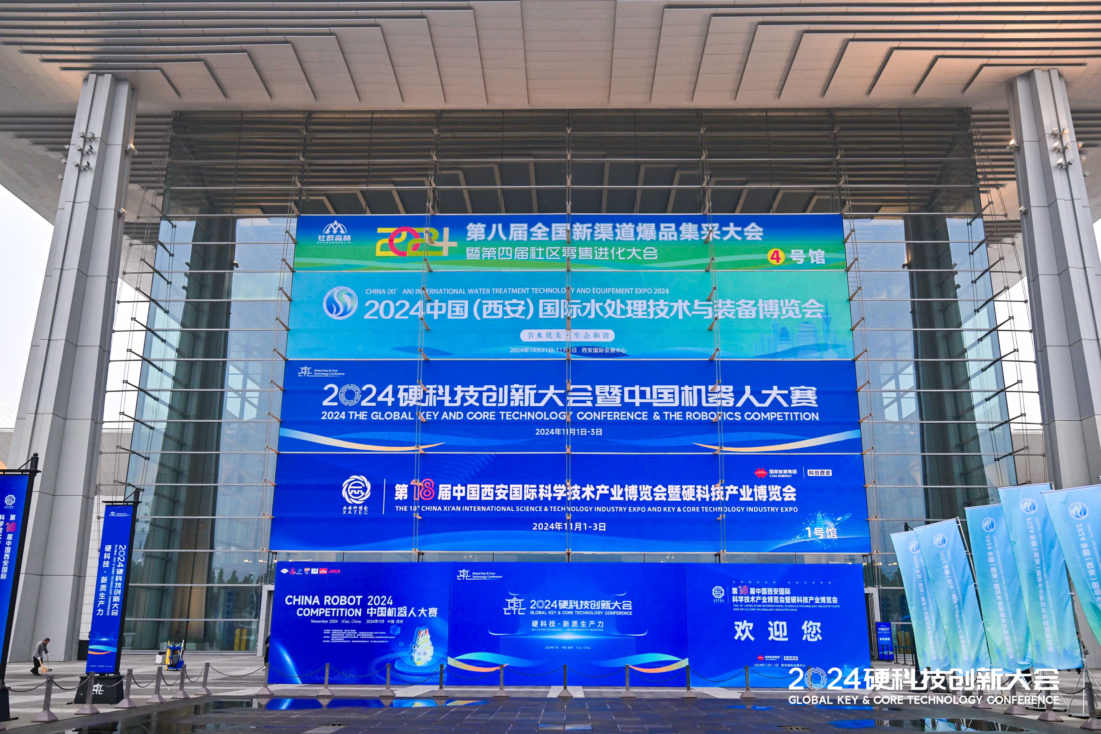 2024硬科技创新大会暨机器人大赛