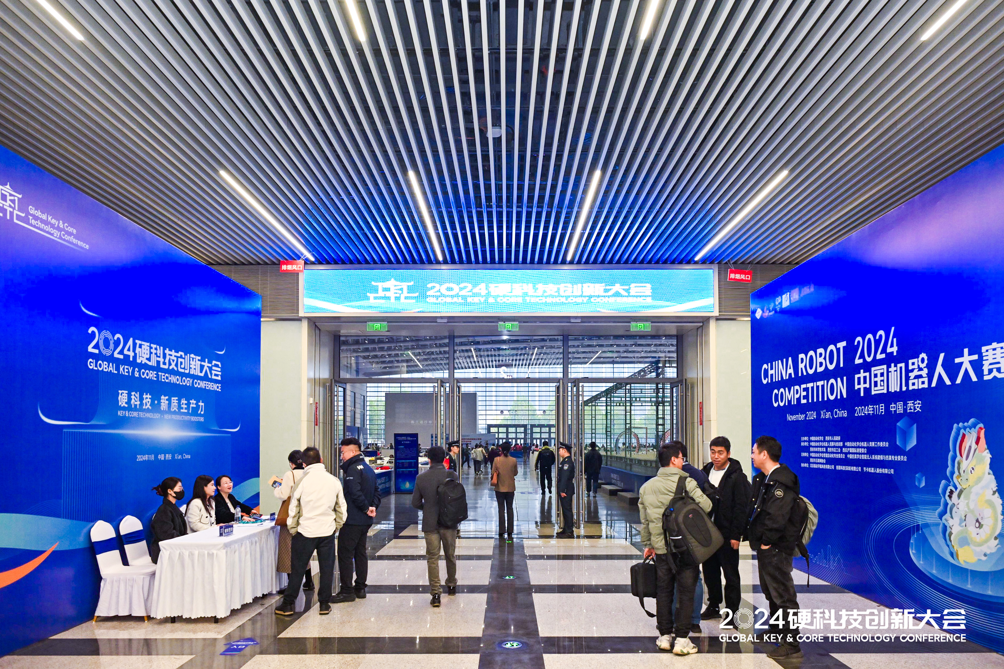 2024硬科技创新大会暨机器人大赛