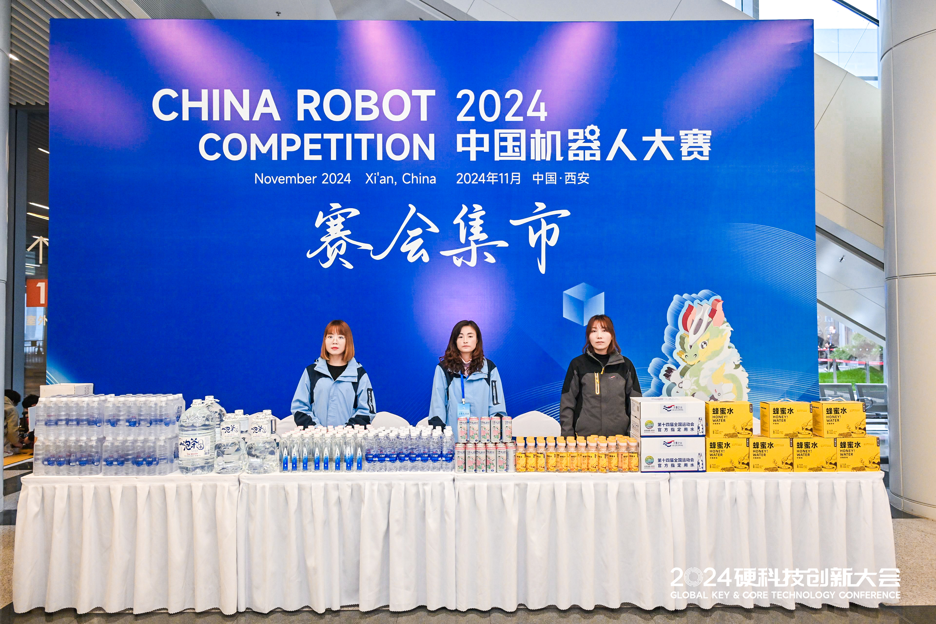 2024硬科技创新大会暨机器人大赛