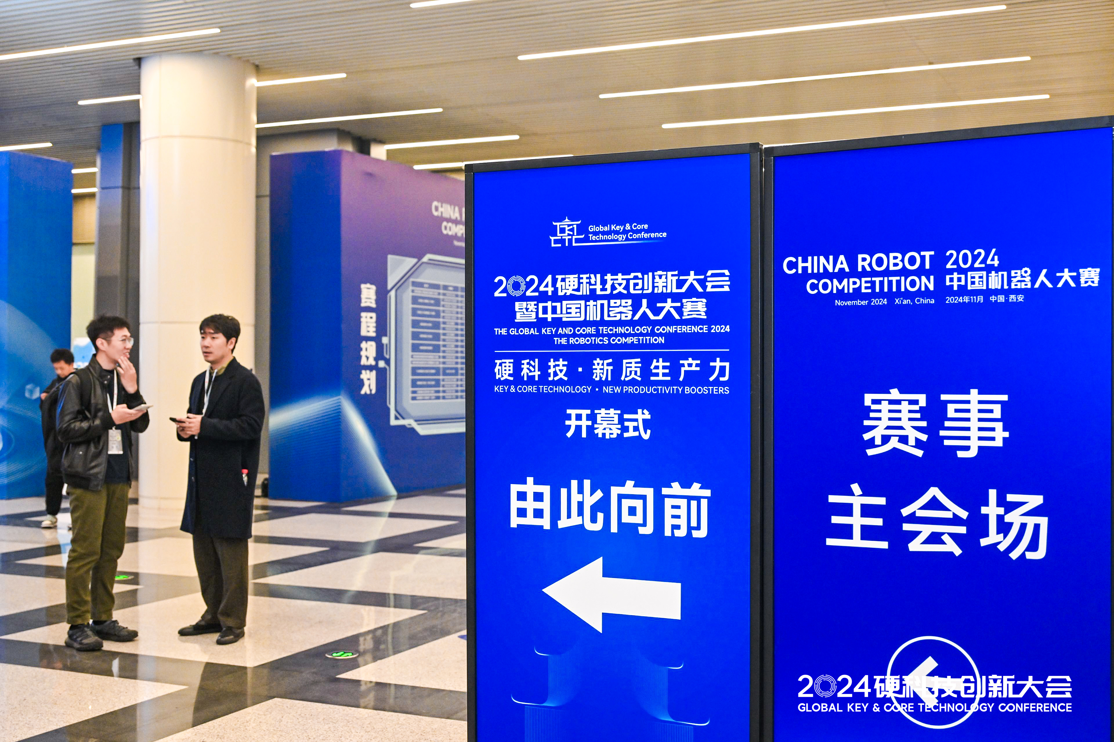 2024硬科技创新大会暨机器人大赛