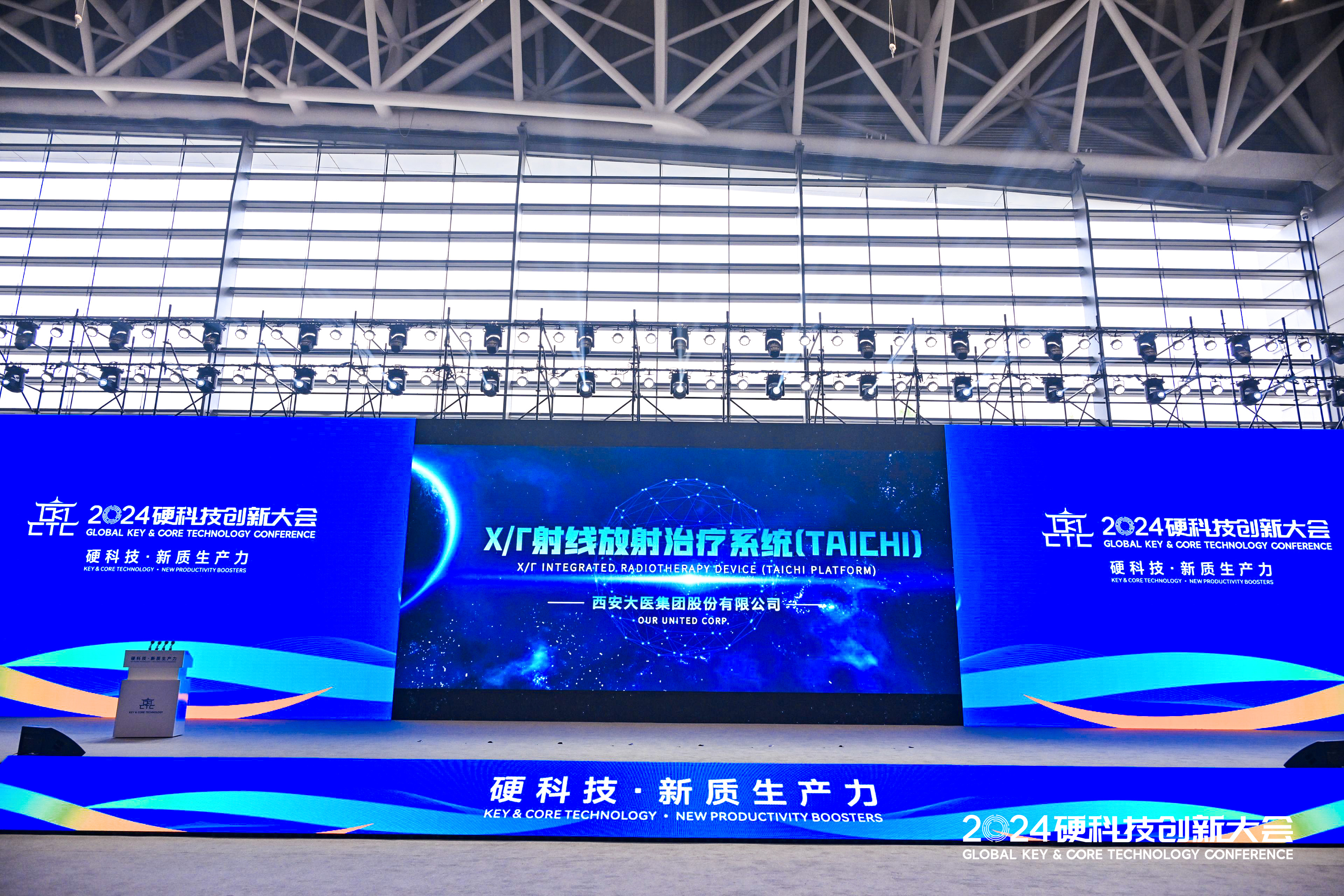 2024硬科技创新大会暨机器人大赛