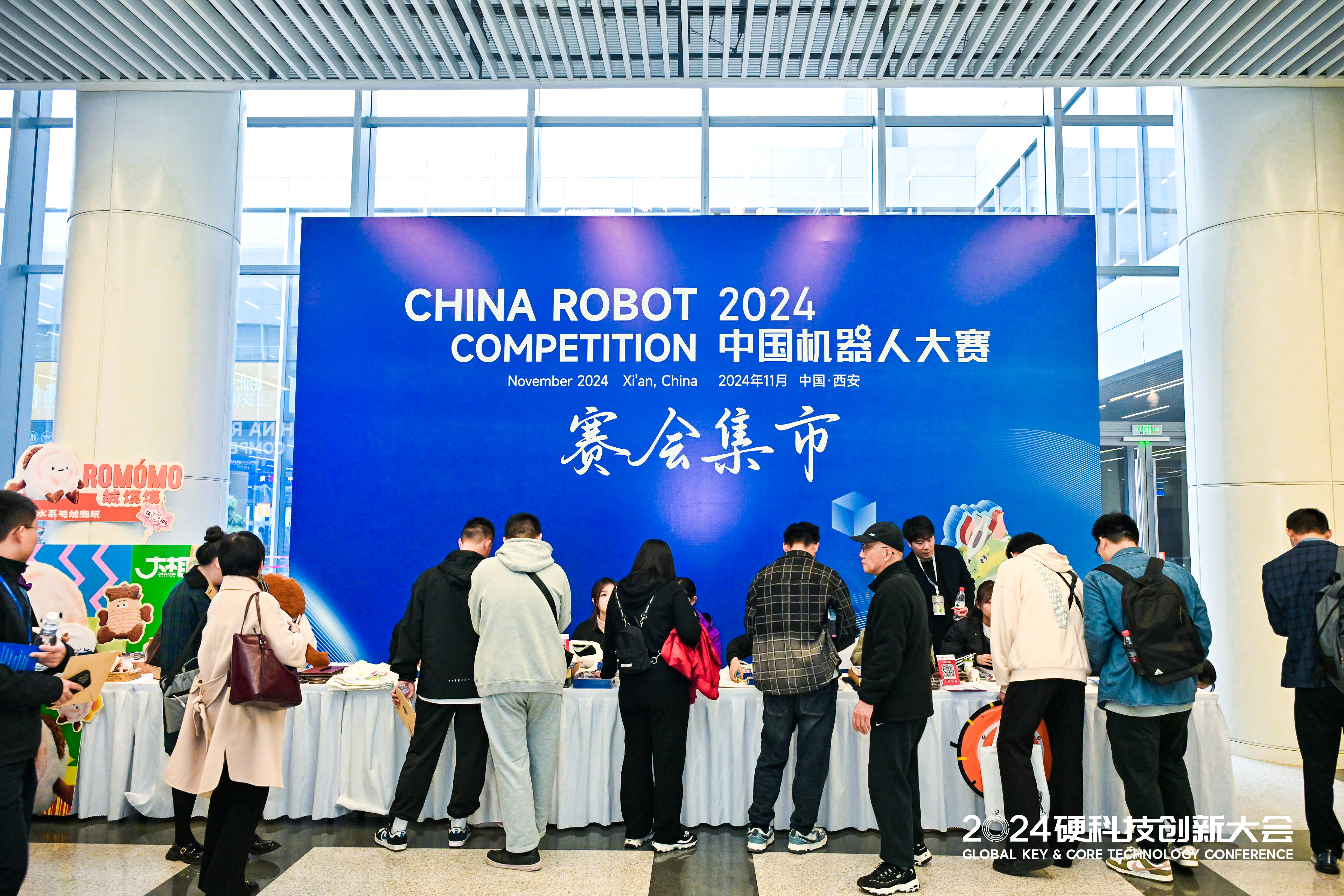 2024硬科技创新大会暨机器人大赛