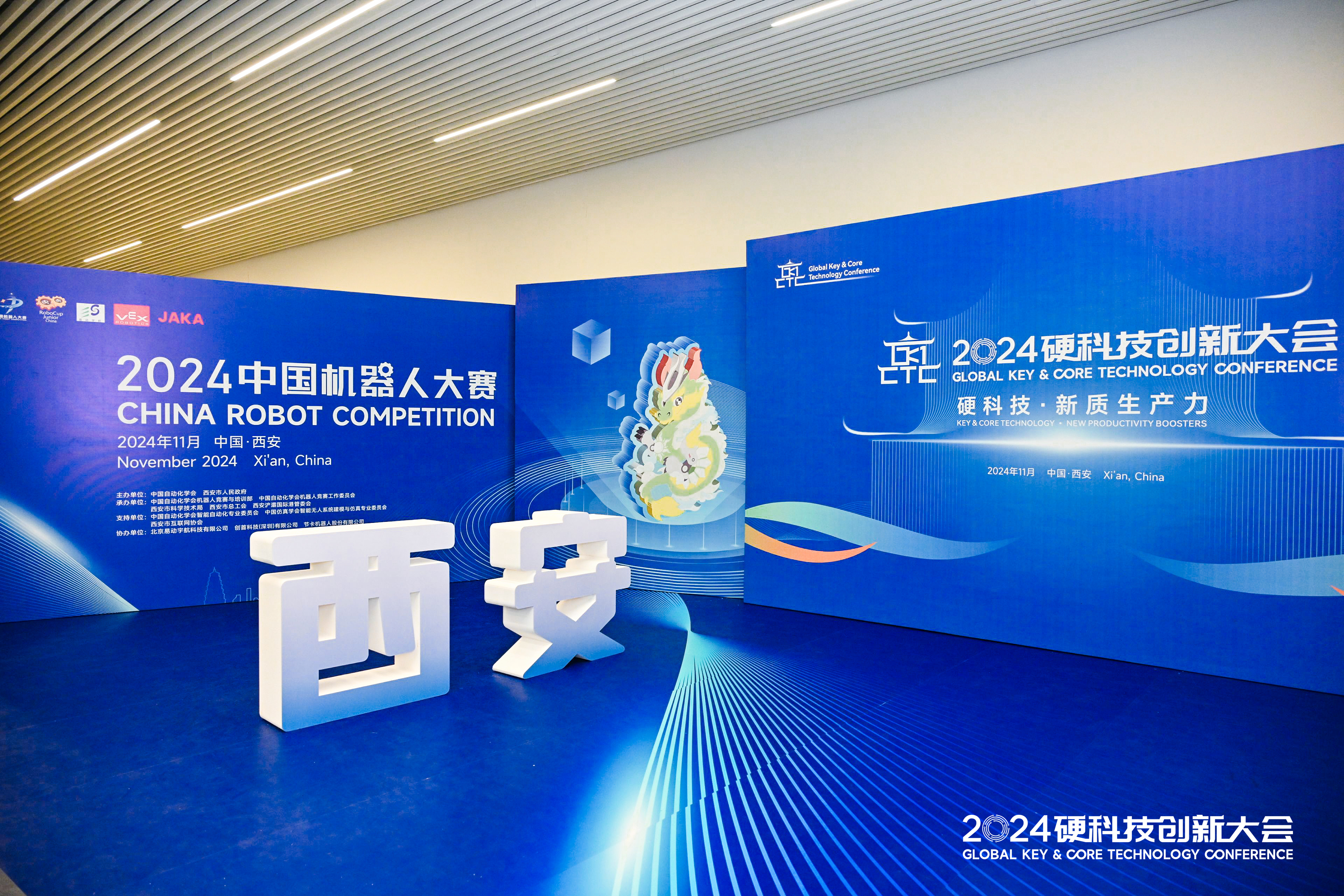 2024硬科技创新大会暨机器人大赛