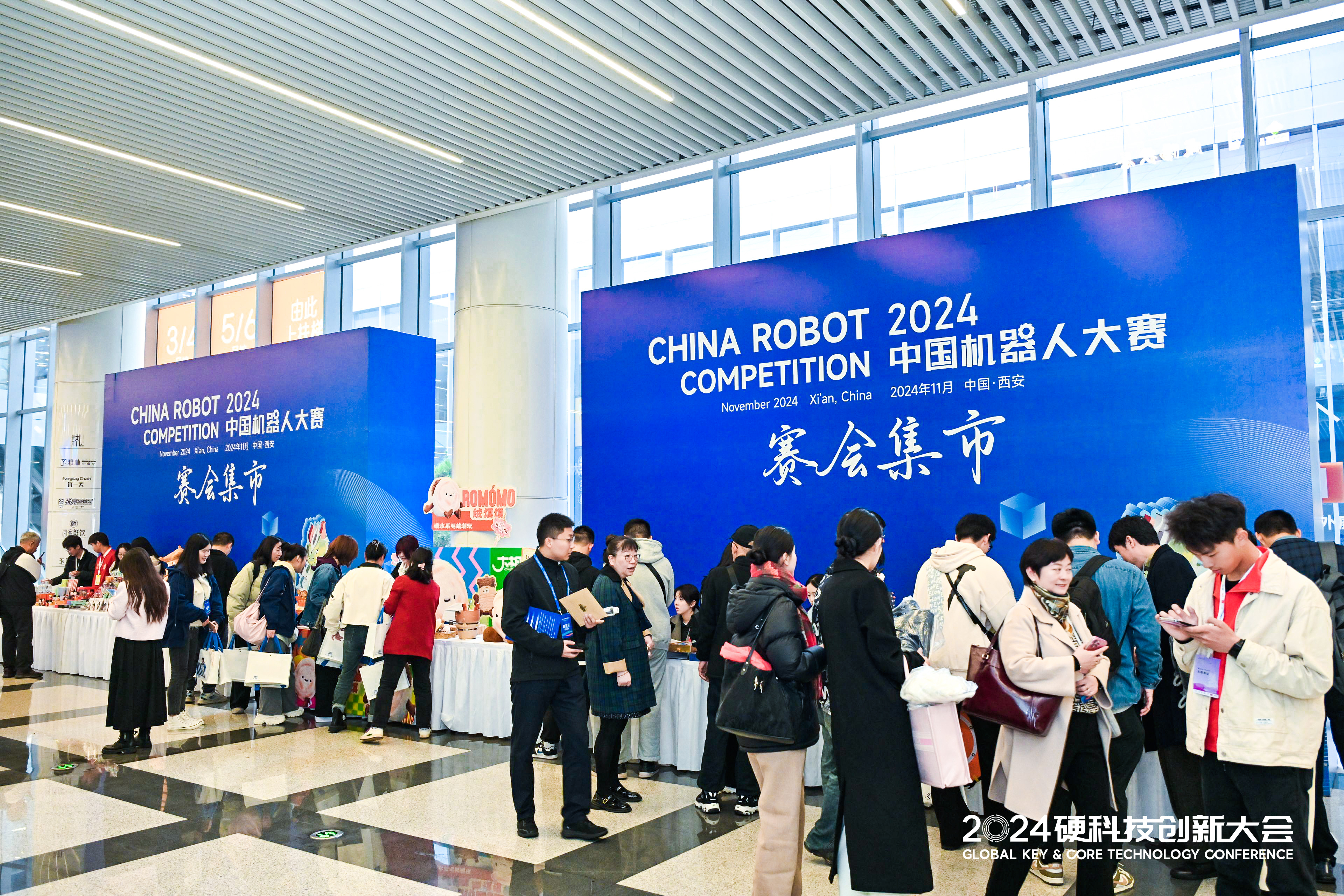 2024硬科技创新大会暨机器人大赛