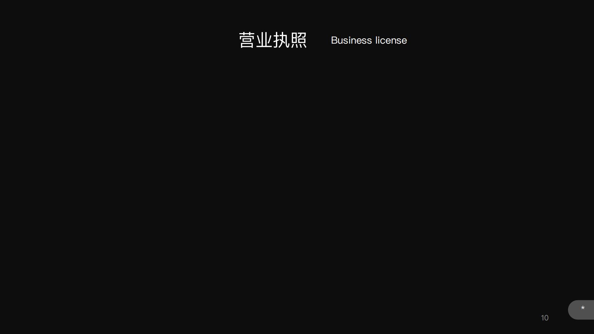 全域资源