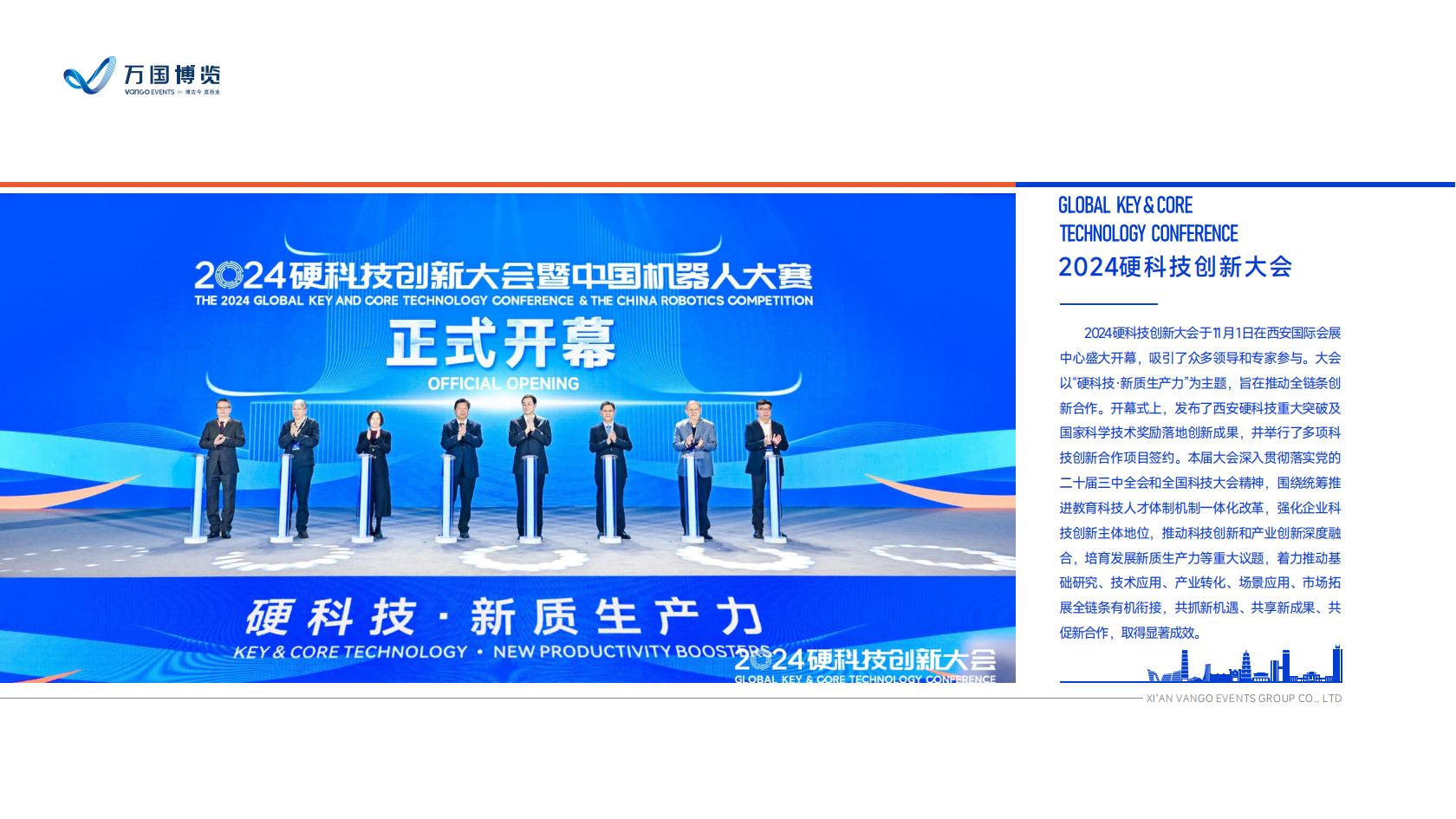 万国博览——企业介绍及优秀案例