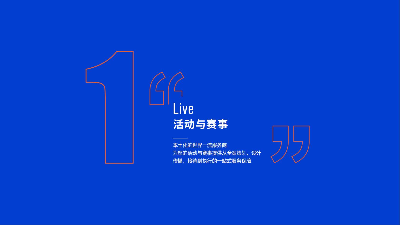 万国博览——企业介绍及优秀案例