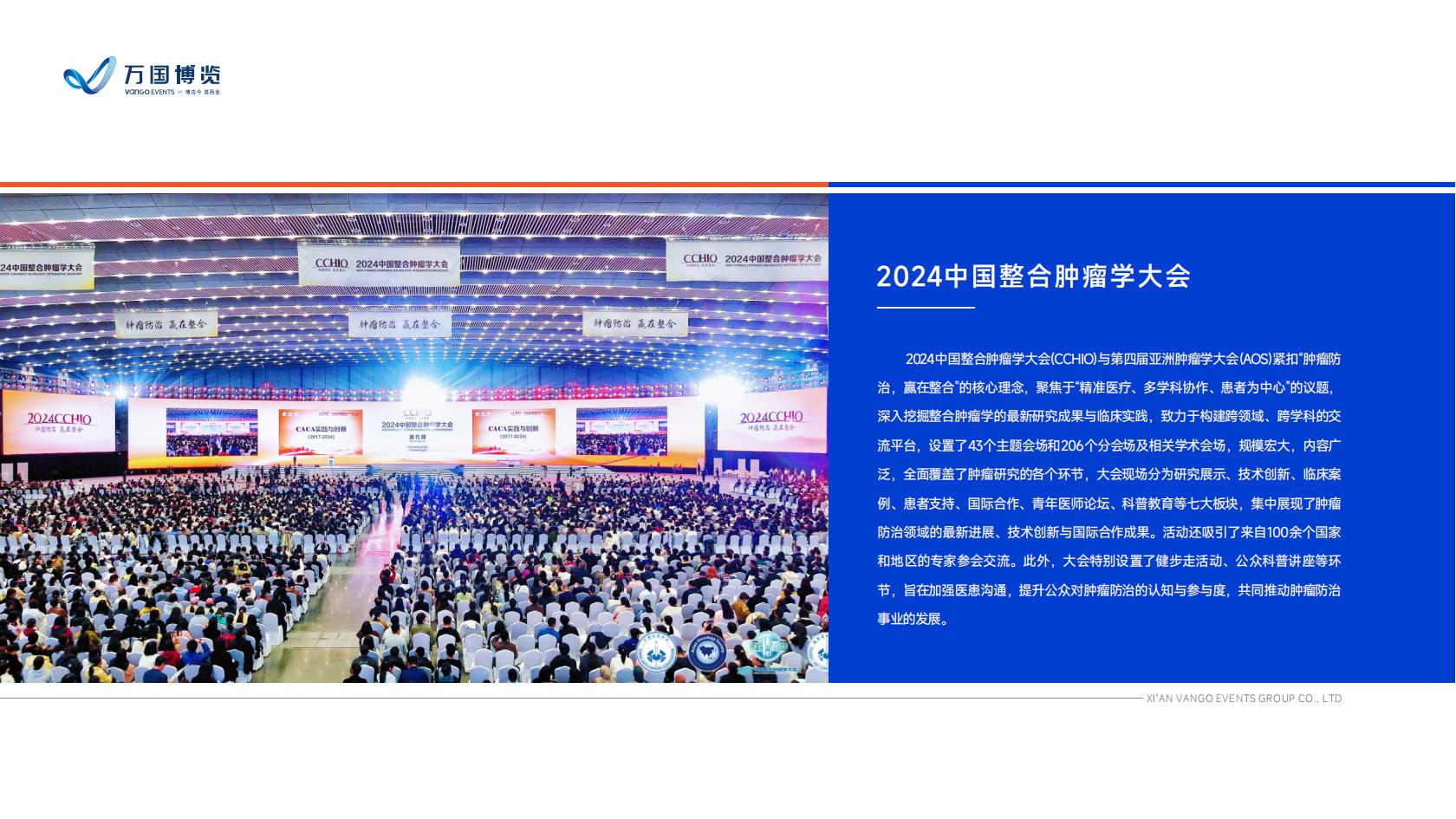 万国博览——企业介绍及优秀案例