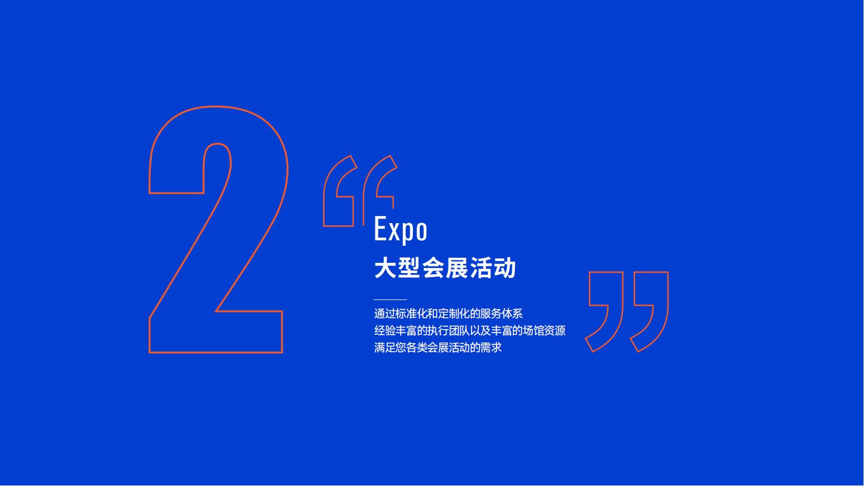 万国博览——企业介绍及优秀案例