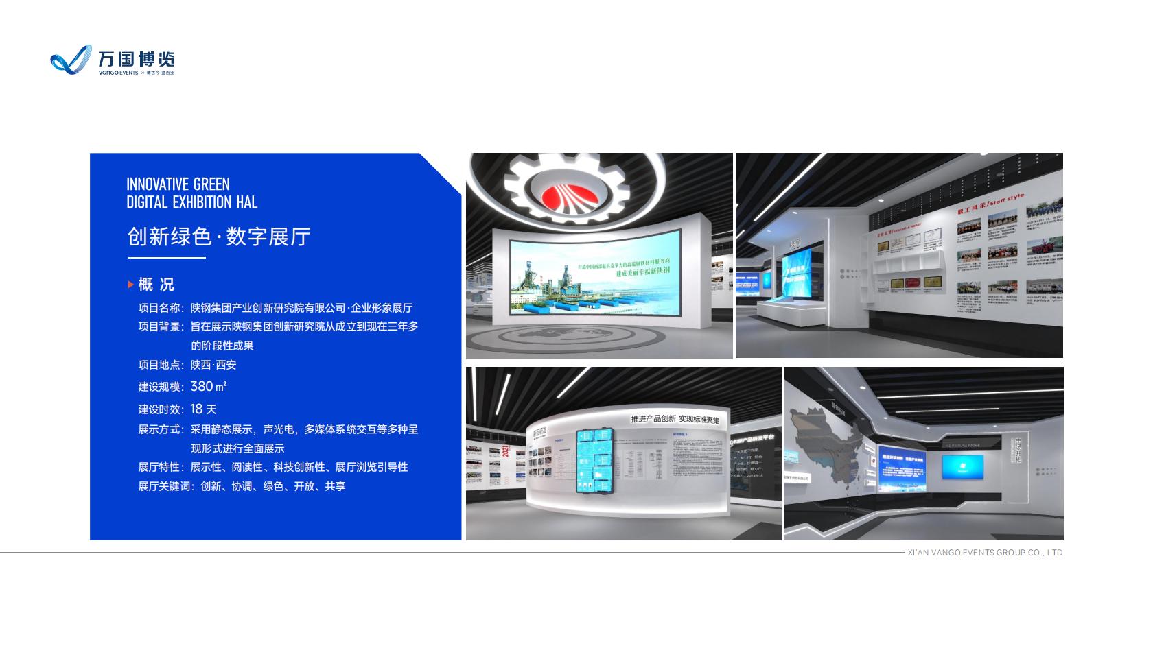 万国博览——企业介绍及优秀案例