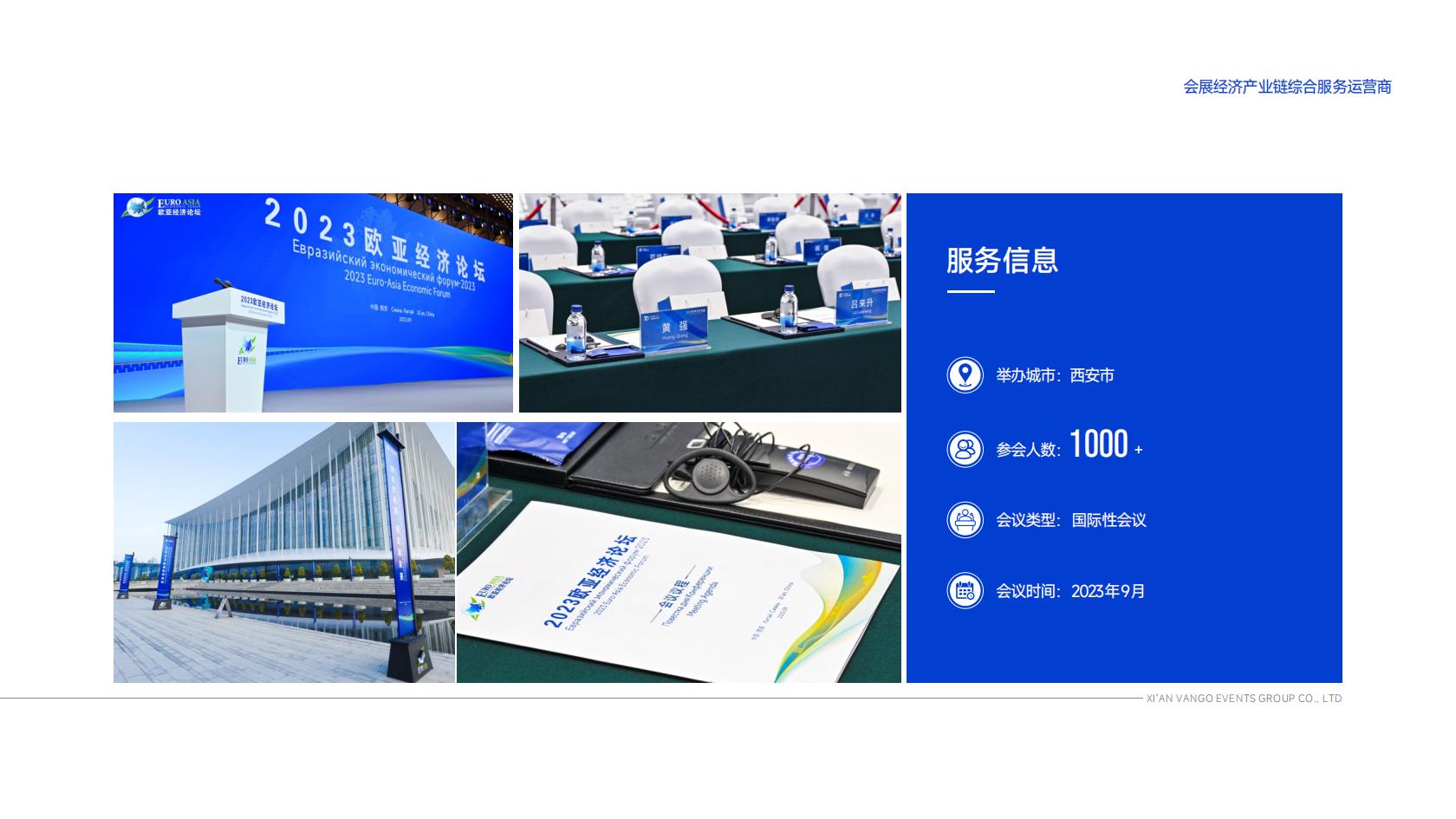 万国博览——企业介绍及优秀案例