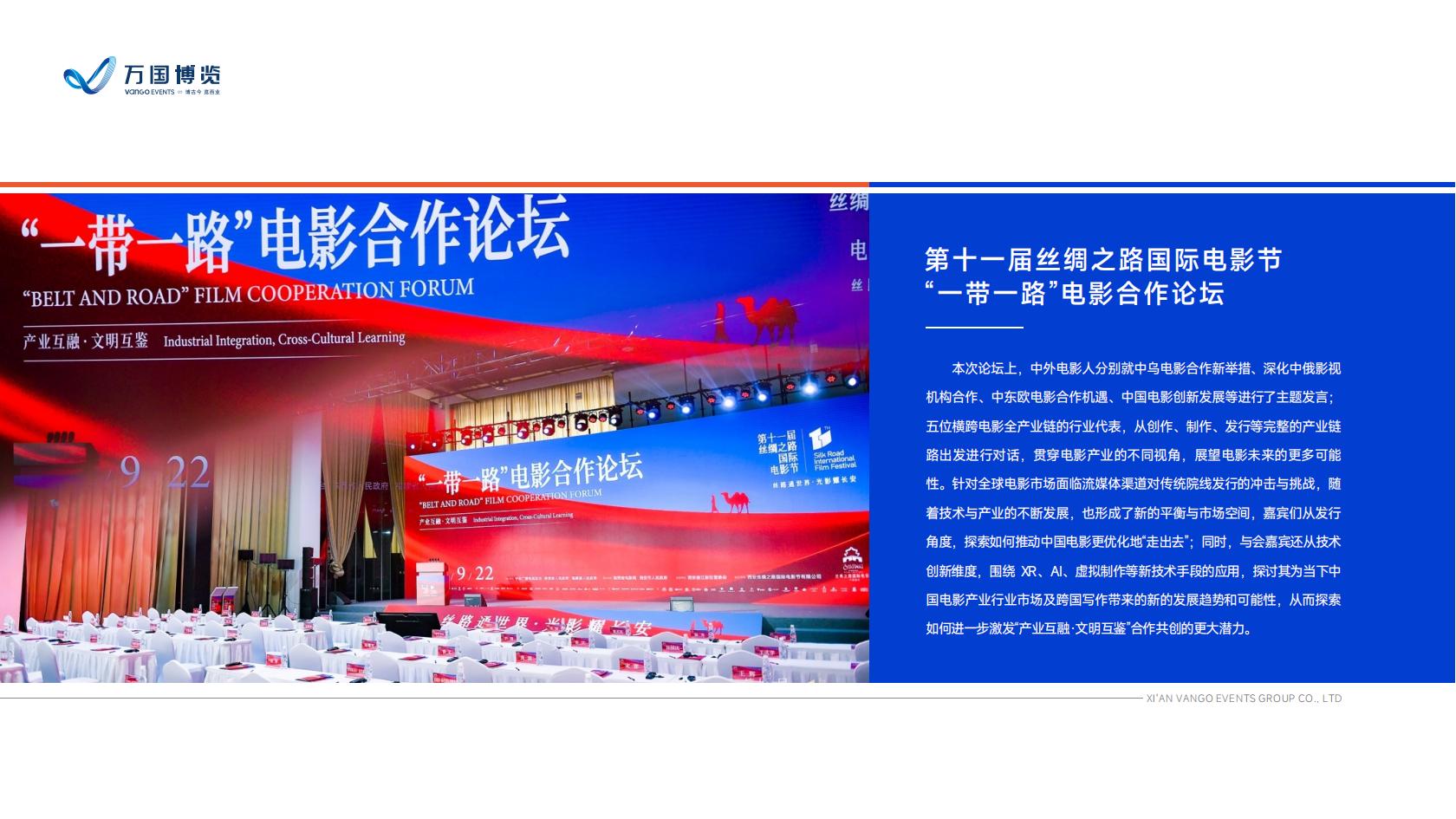 万国博览——企业介绍及优秀案例