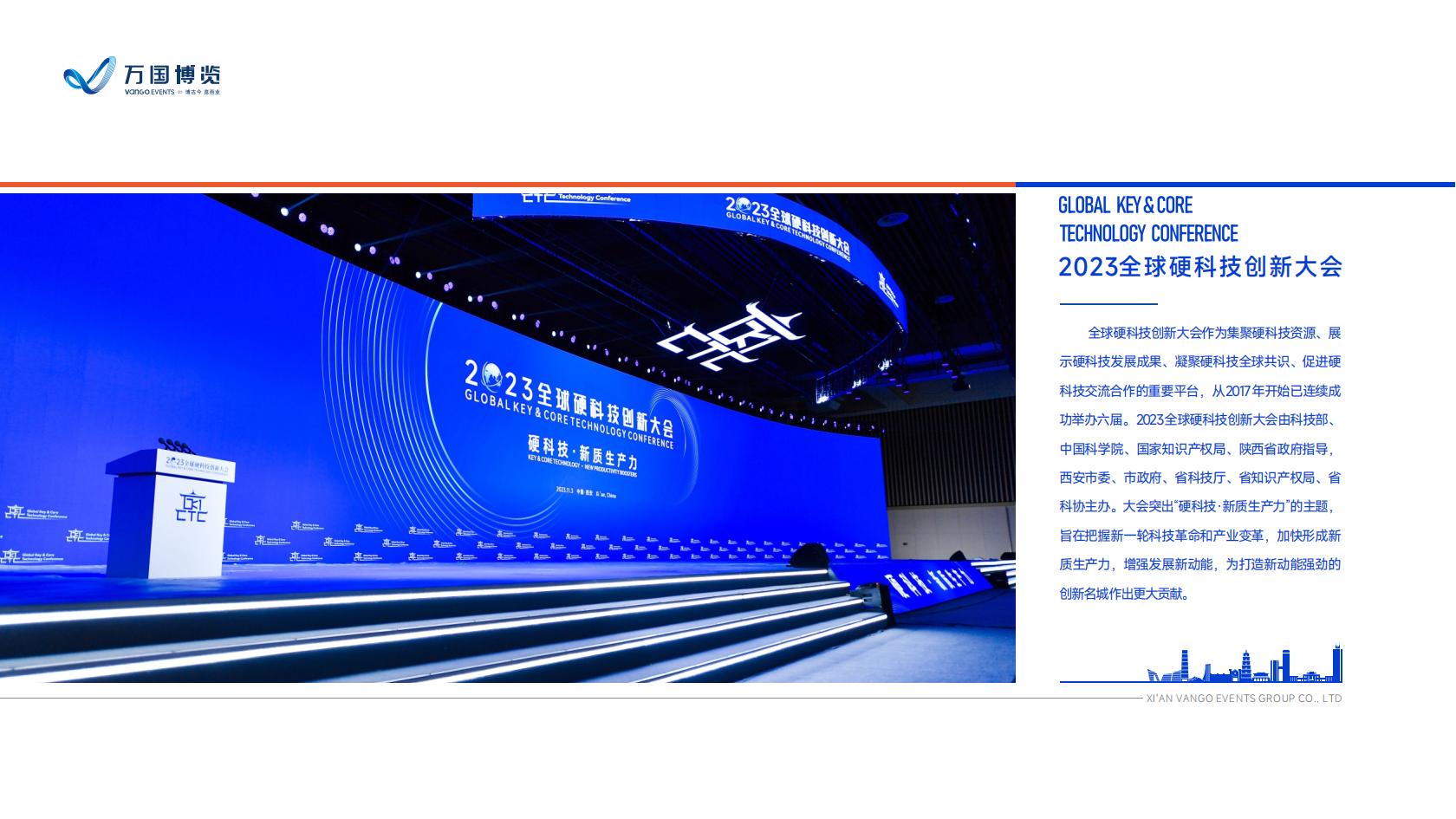 万国博览——企业介绍及优秀案例