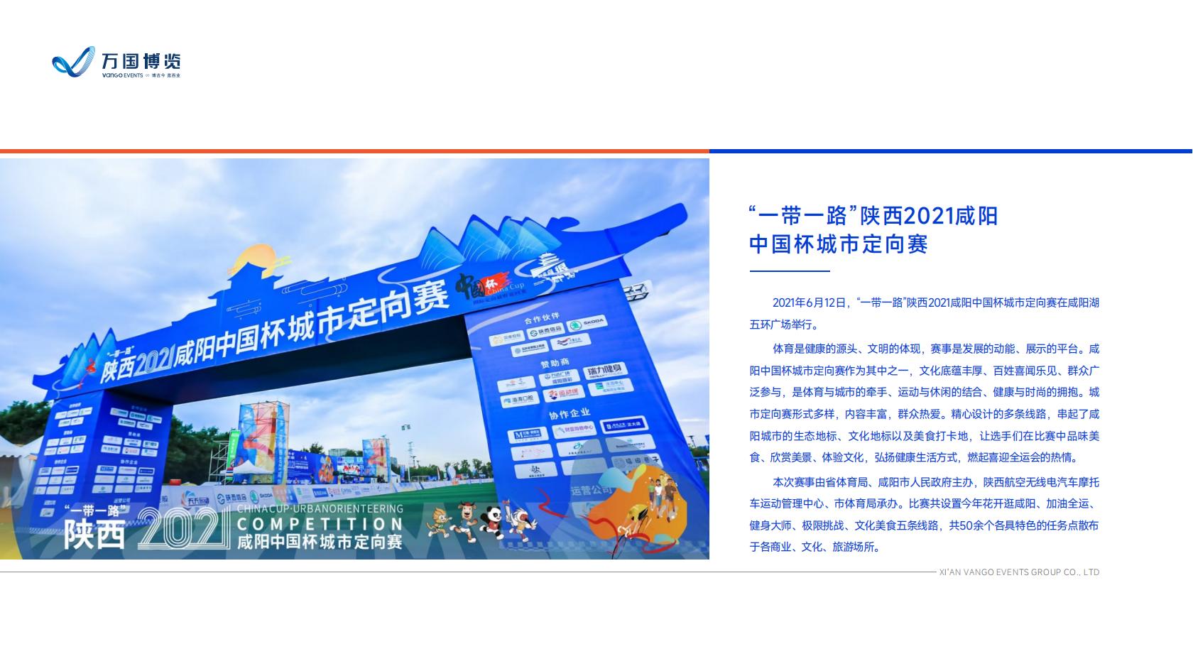 万国博览——企业介绍及优秀案例