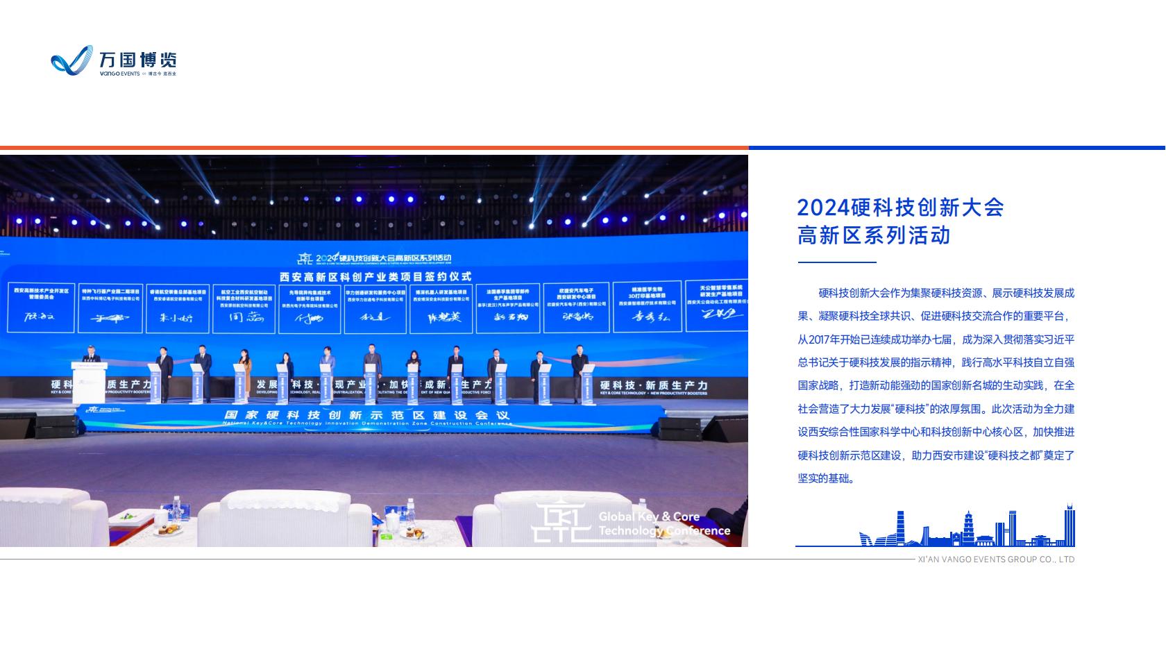 万国博览——企业介绍及优秀案例