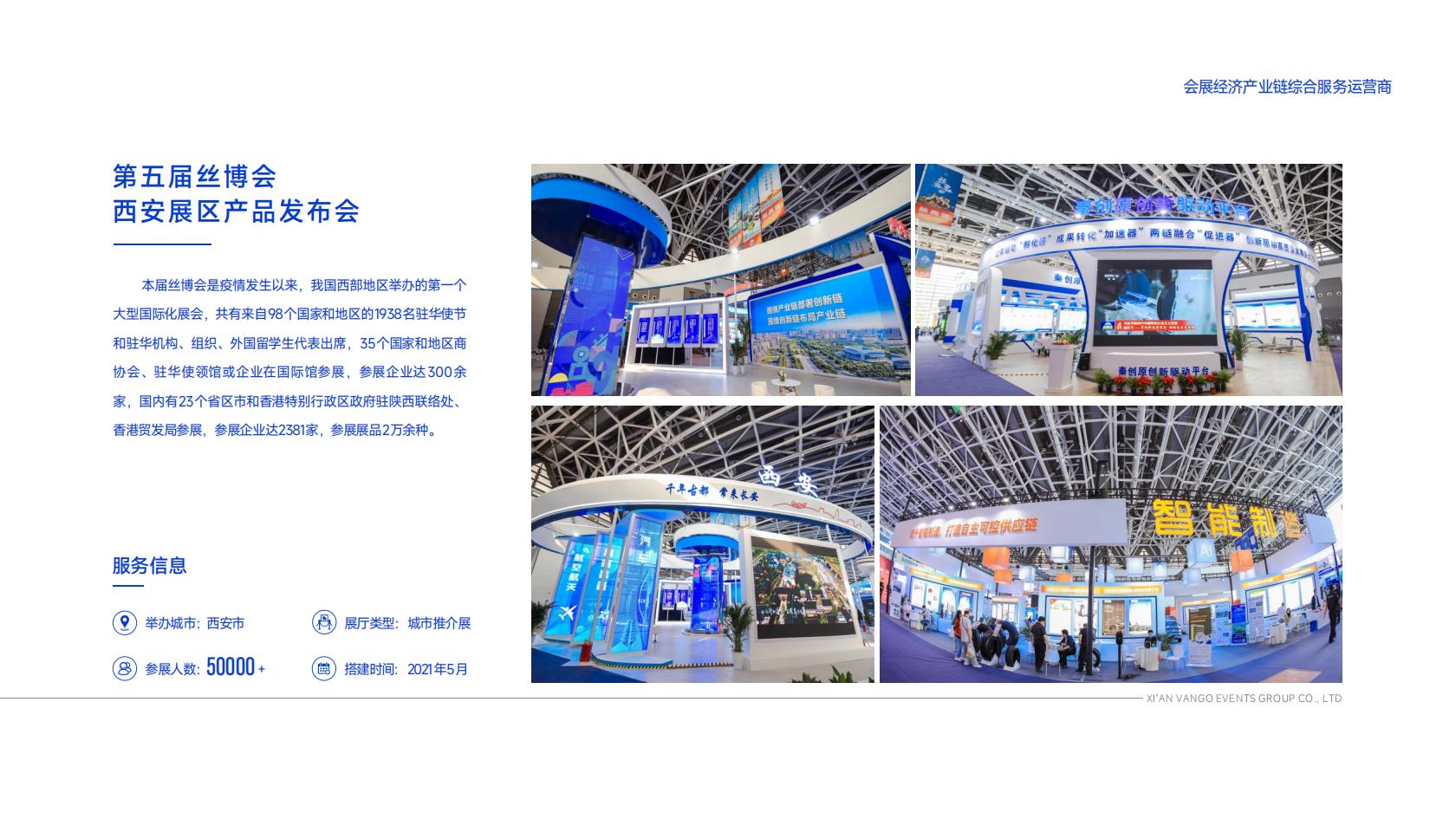 万国博览——企业介绍及优秀案例