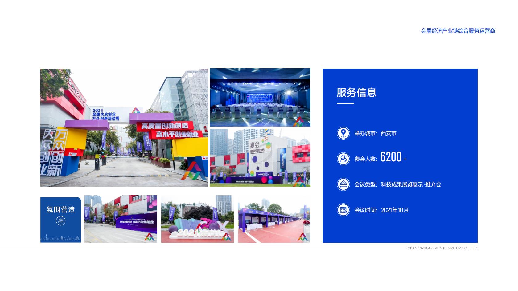 万国博览——企业介绍及优秀案例