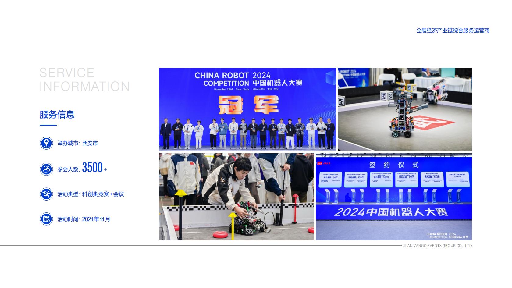 万国博览——企业介绍及优秀案例