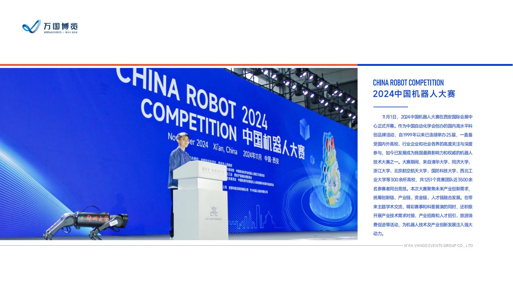 万国博览——企业介绍及优秀案例