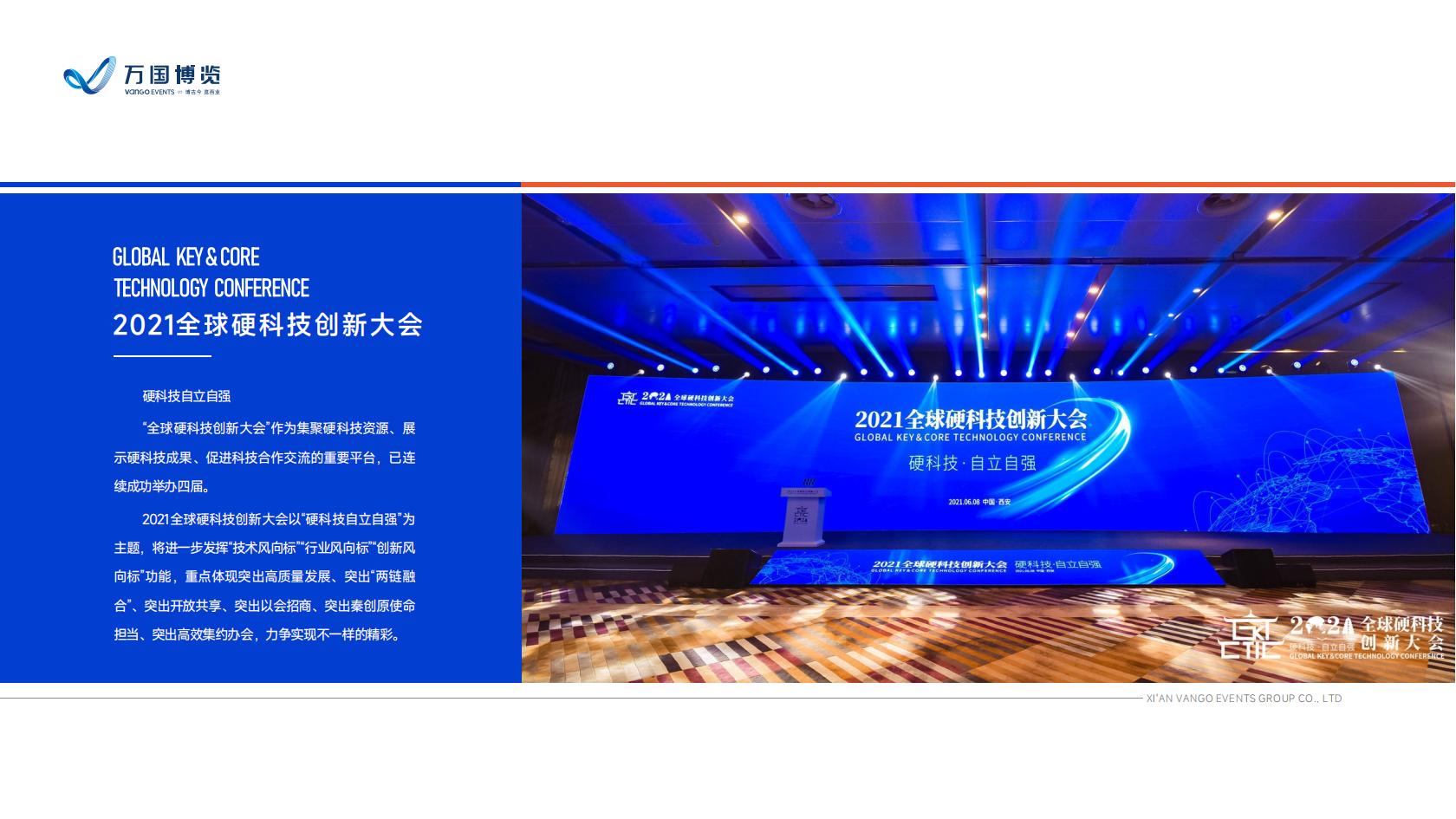 万国博览——企业介绍及优秀案例