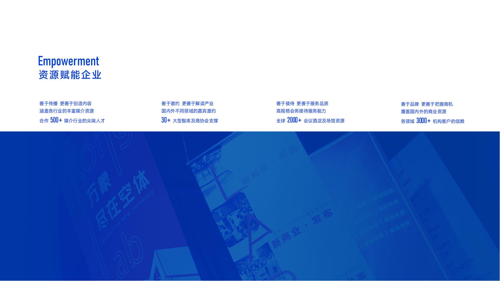 万国博览——企业介绍及优秀案例