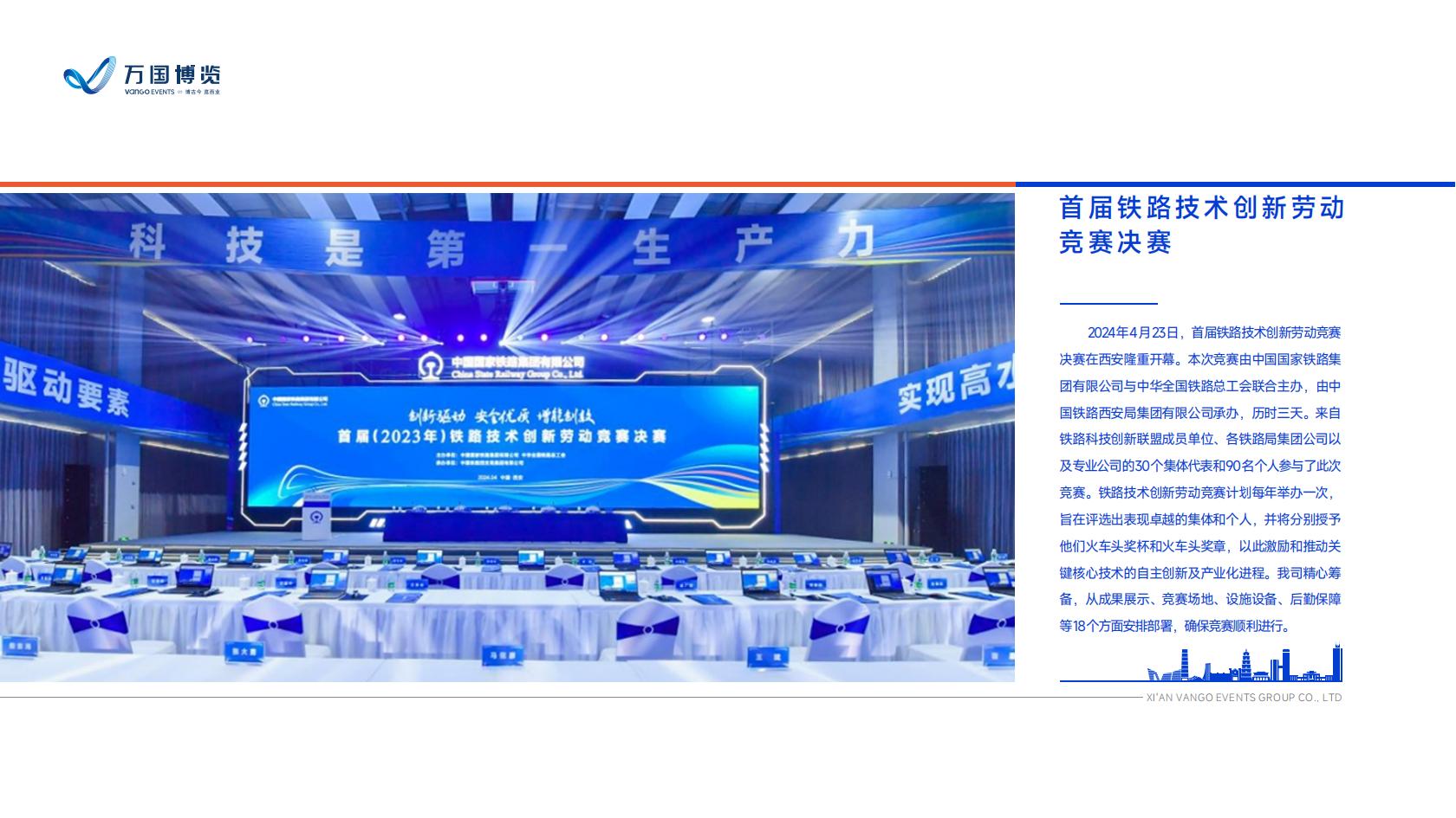万国博览——企业介绍及优秀案例