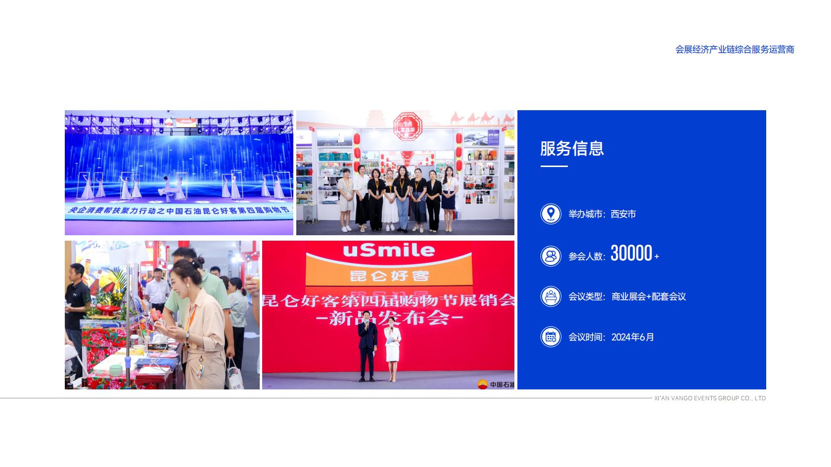 万国博览——企业介绍及优秀案例