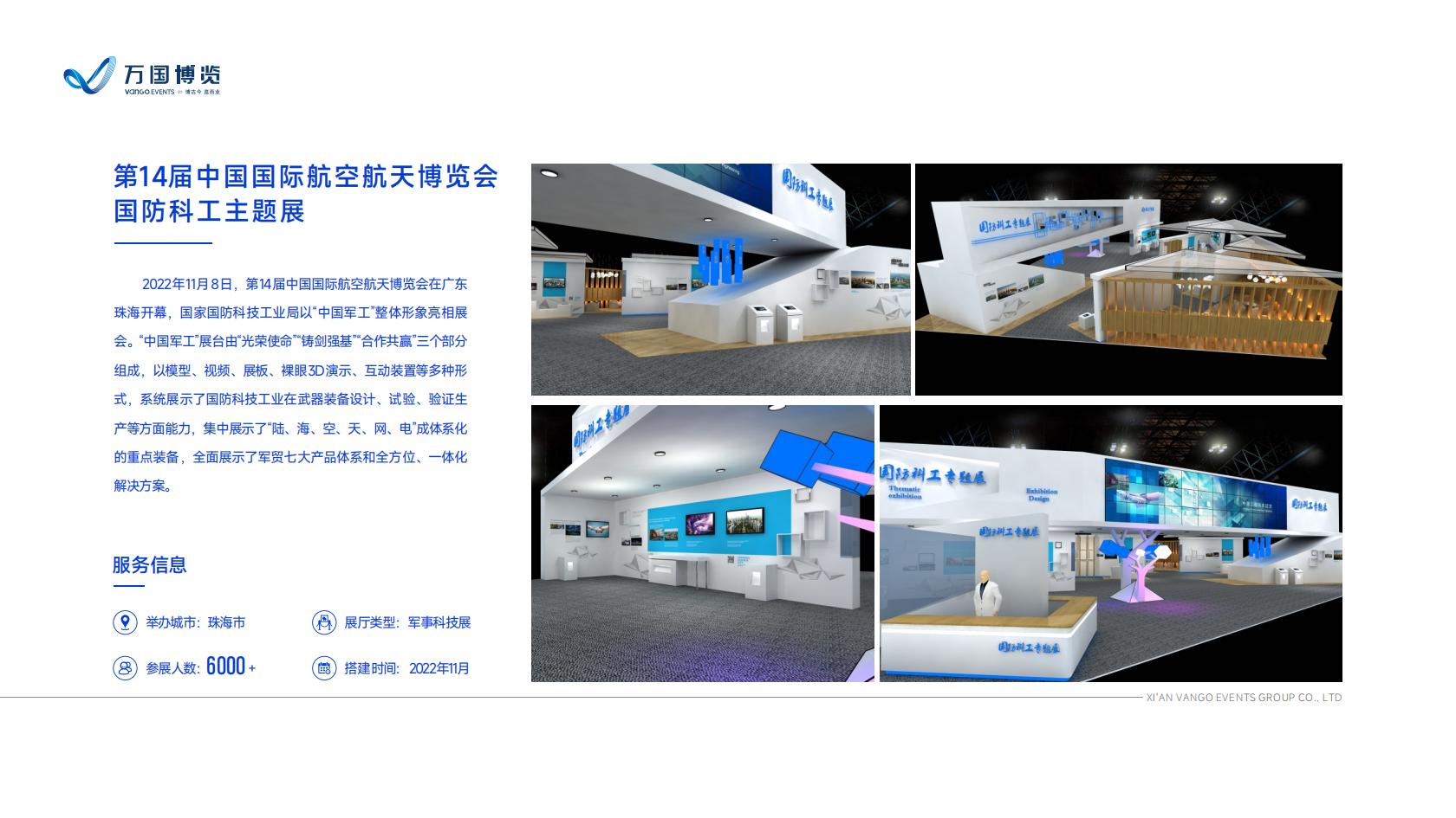 万国博览——企业介绍及优秀案例