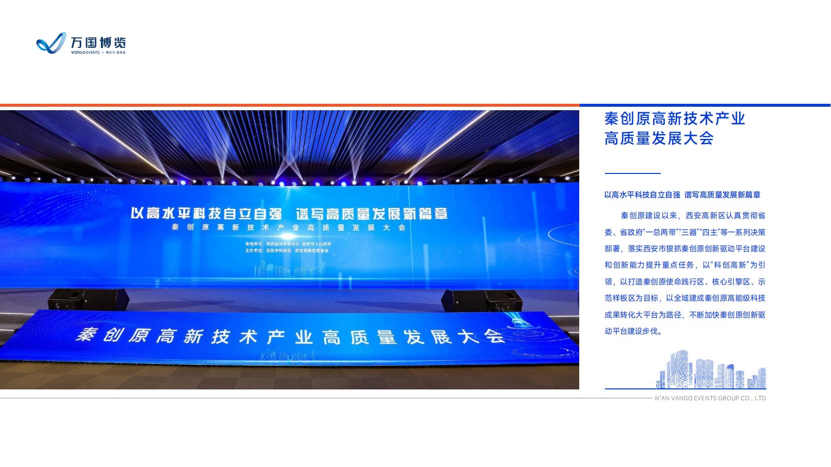 万国博览——企业介绍及优秀案例