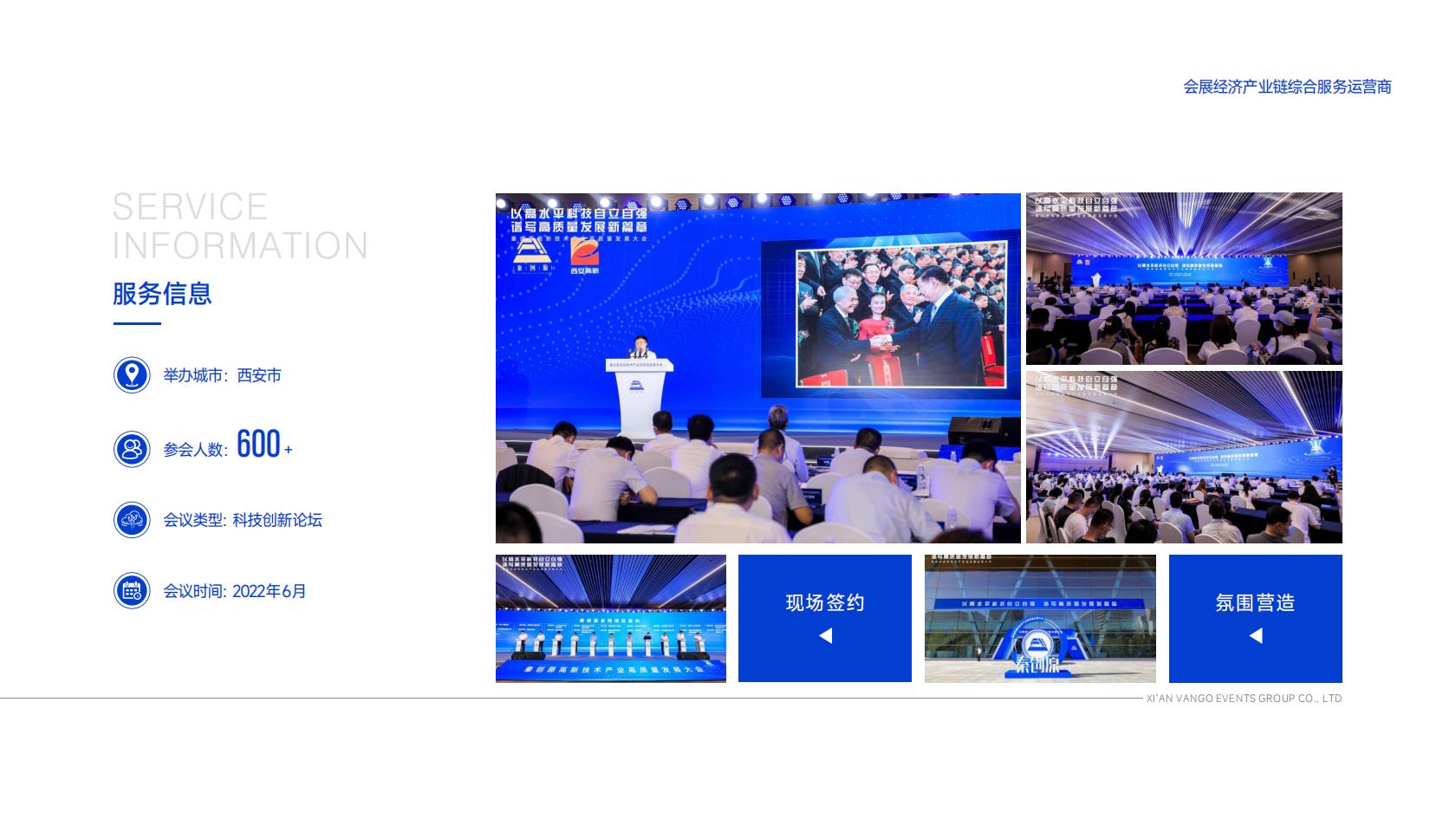 万国博览——企业介绍及优秀案例