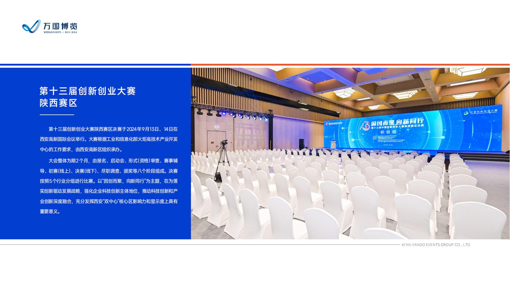 万国博览——企业介绍及优秀案例