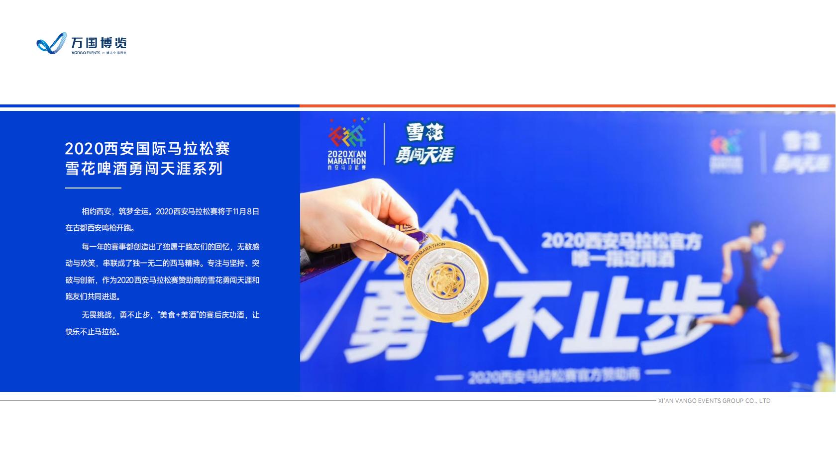 万国博览——企业介绍及优秀案例