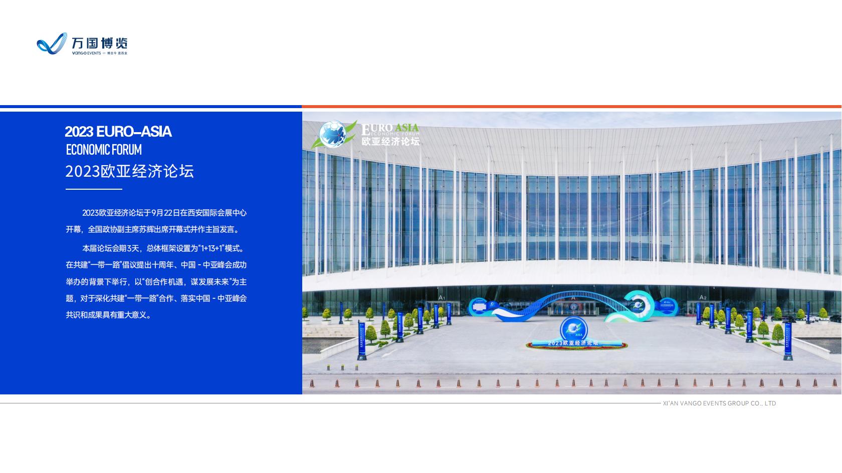 万国博览——企业介绍及优秀案例
