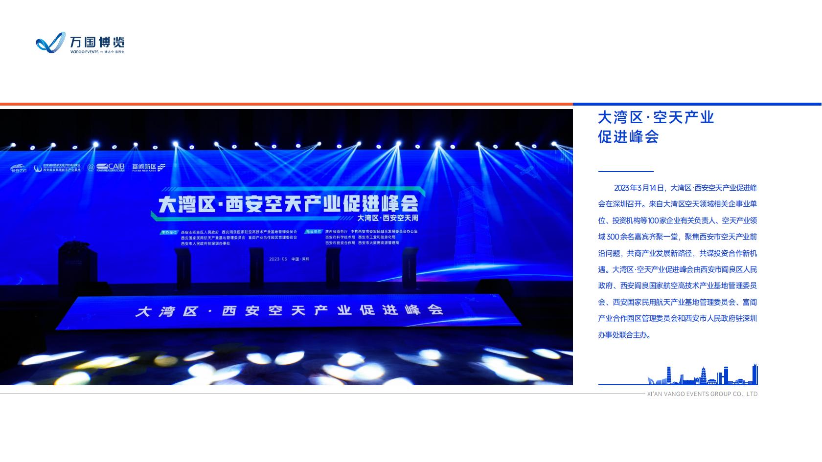 万国博览——企业介绍及优秀案例