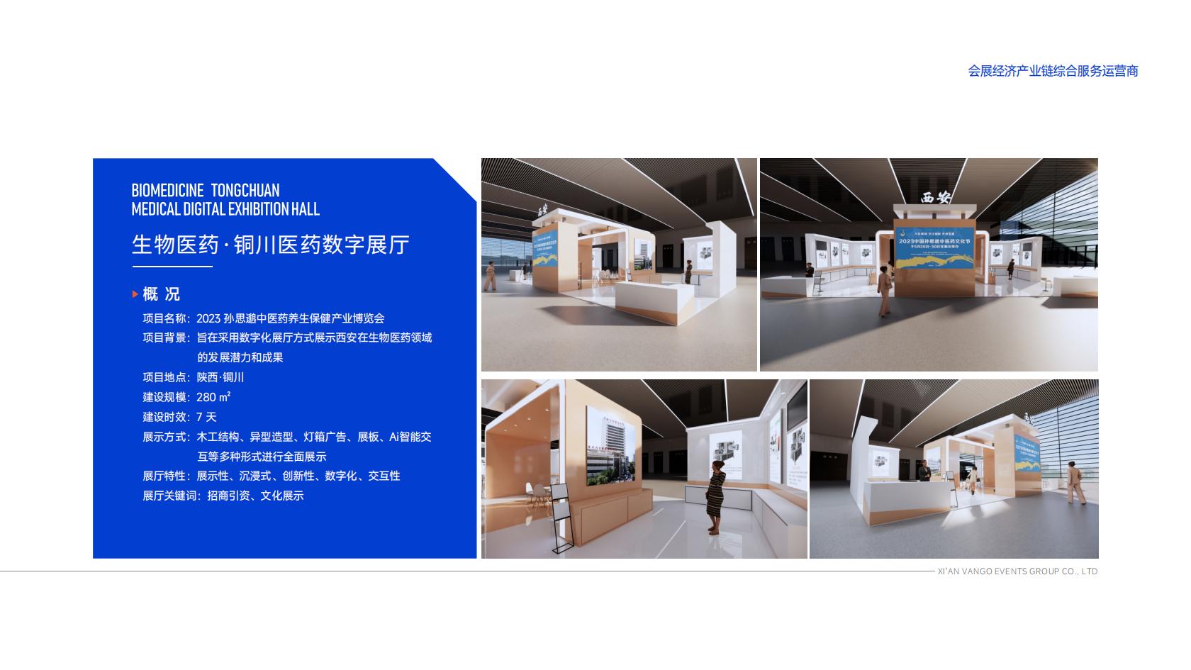 万国博览——企业介绍及优秀案例