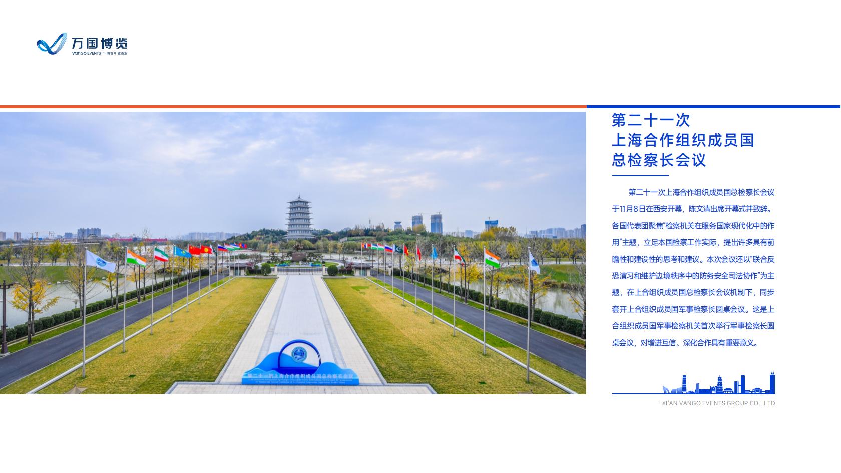 万国博览——企业介绍及优秀案例