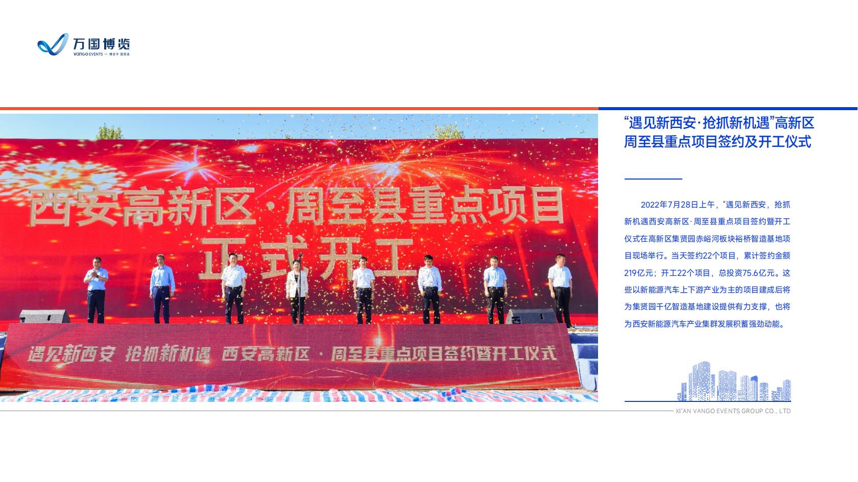 万国博览——企业介绍及优秀案例