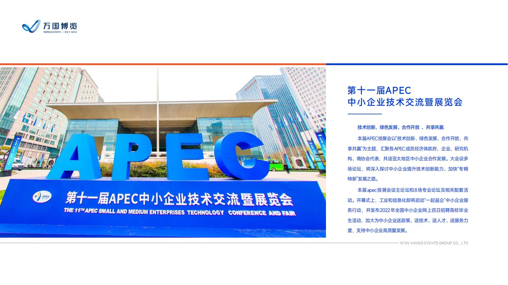 万国博览——企业介绍及优秀案例