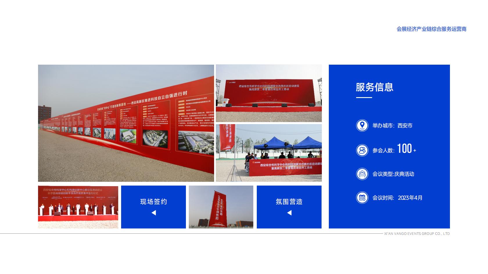 万国博览——企业介绍及优秀案例