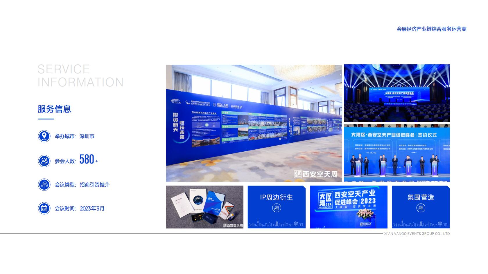 万国博览——企业介绍及优秀案例