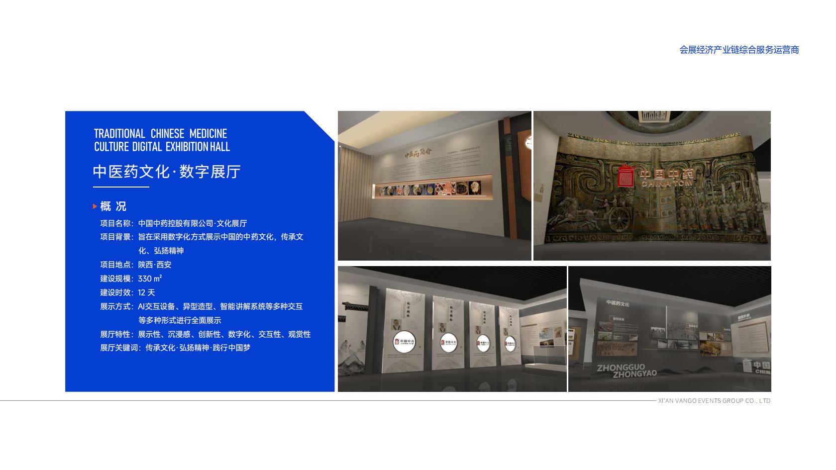 万国博览——企业介绍及优秀案例