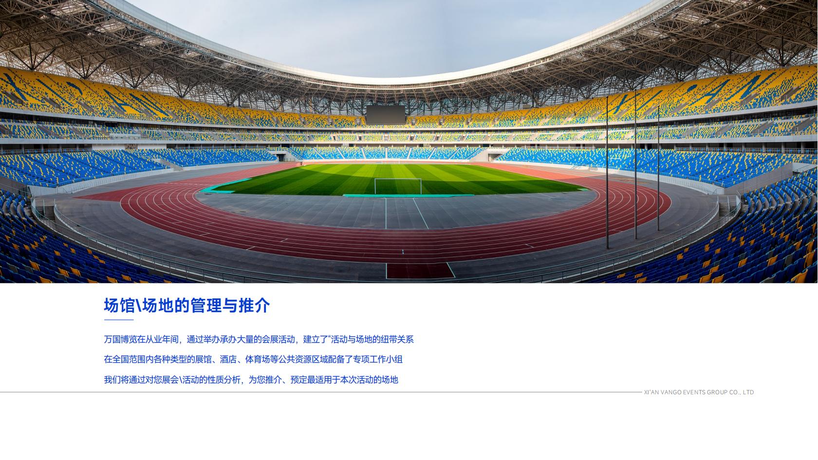 万国博览——企业介绍及优秀案例