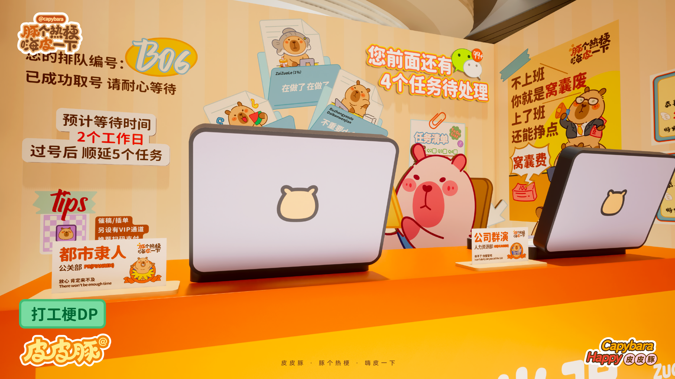 皮皮豚《豚个热梗·嗨皮一下》IP美陈