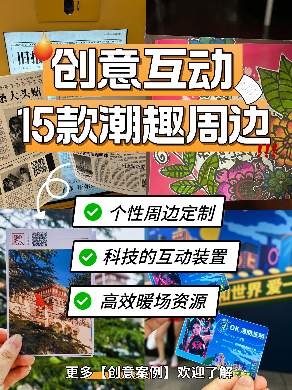 15<font style="color: #FF8F00 !important;">款</font>AI互动装置潮趣周边<font style="color: #FF8F00 !important;">定制</font>玩法大赏
