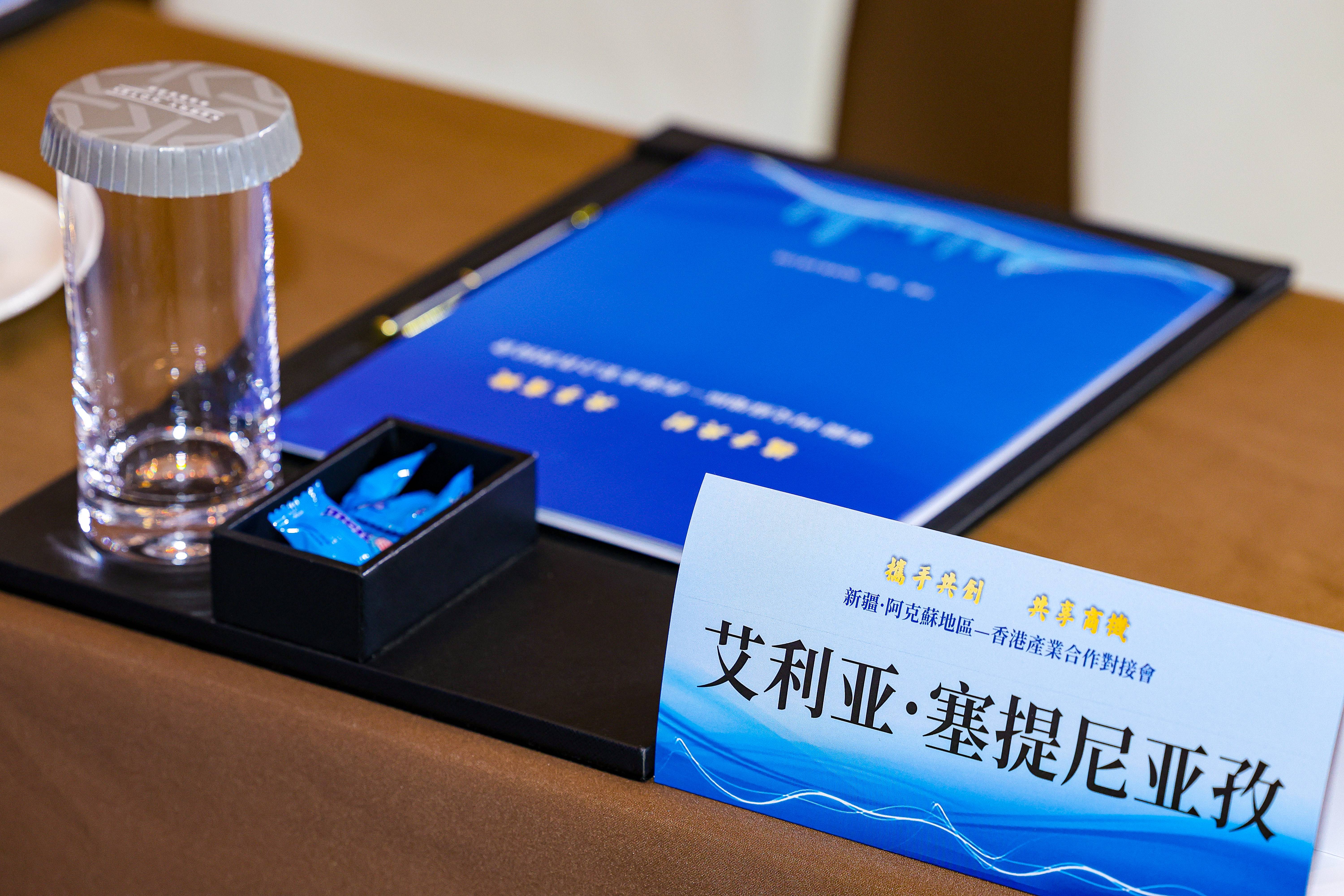【政府推介會】新疆•阿克蘇地區-香港產業合作對接會