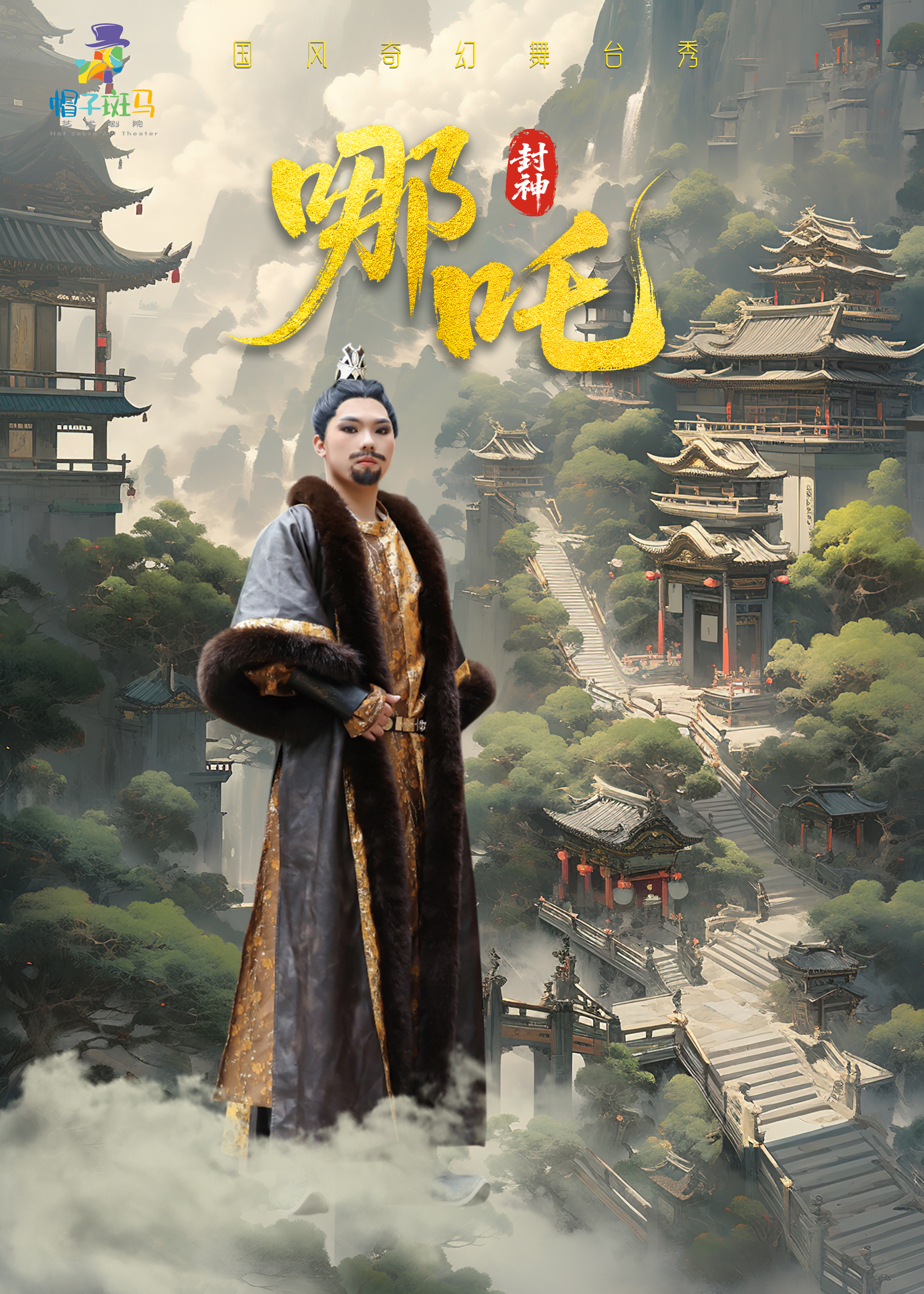 哪吒