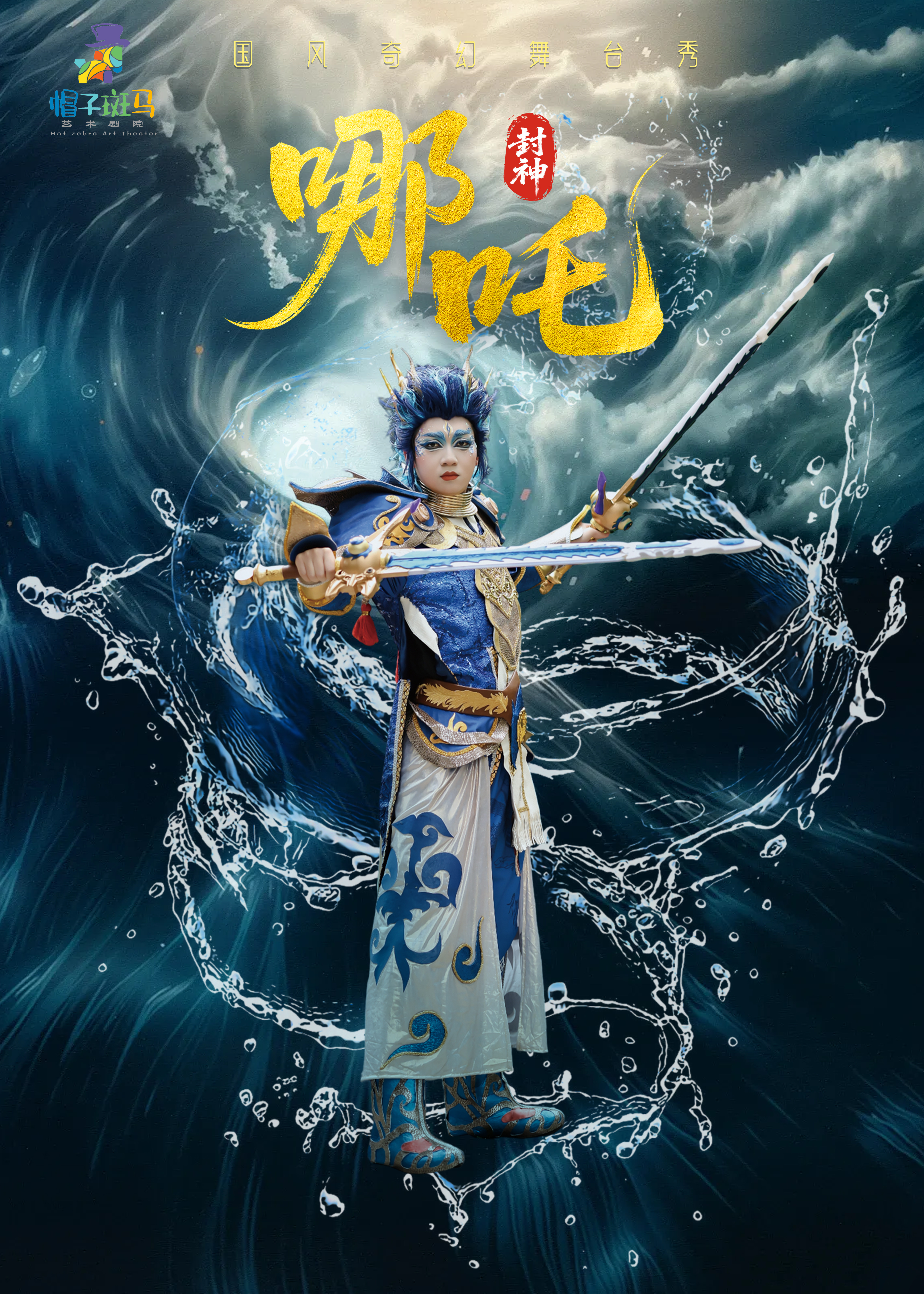哪吒