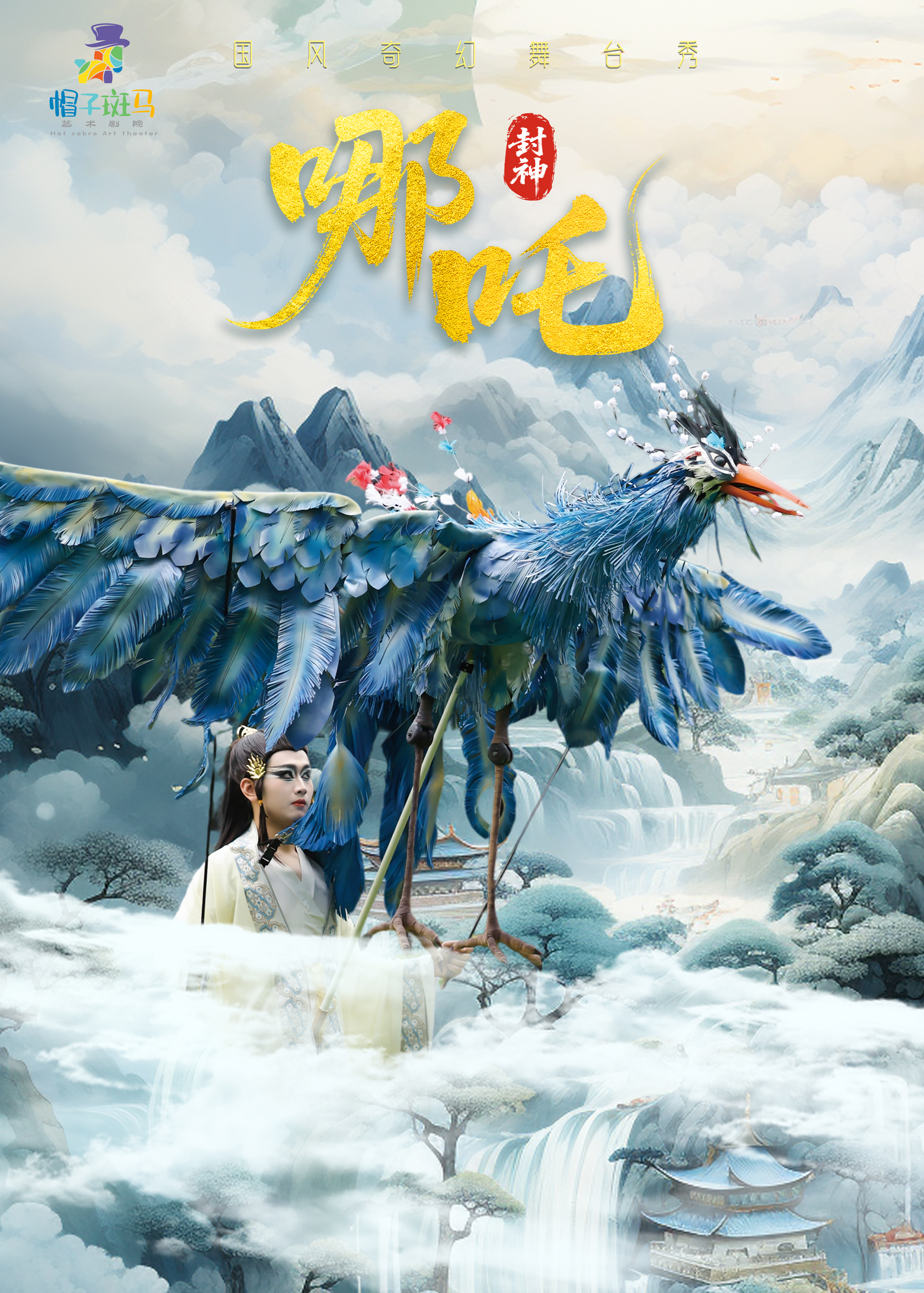 哪吒